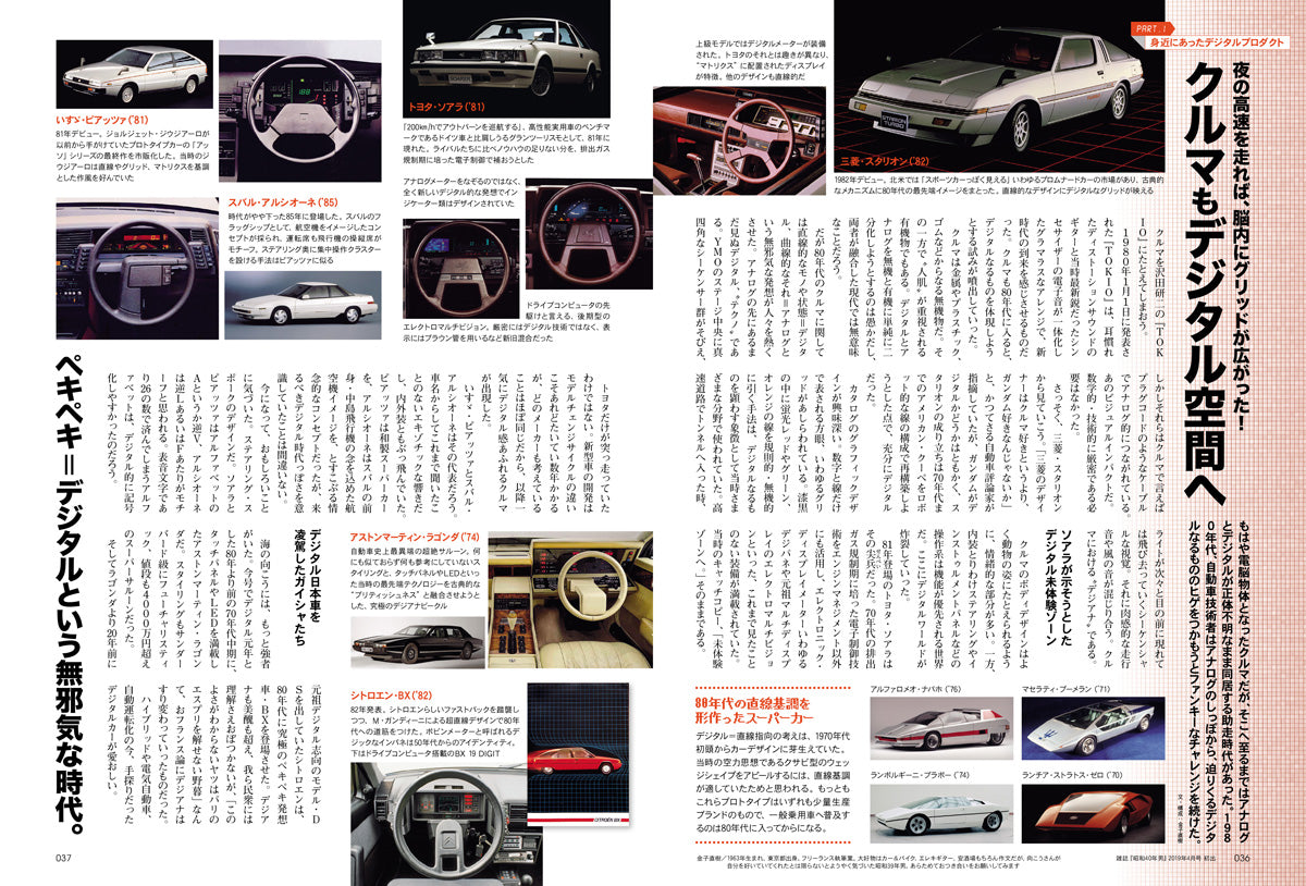 【電子版のみ商品】昭和40年男総集編『昭和時間旅行 Vol.8』（2026/8/11発売）