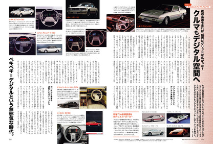 【電子版のみ商品】昭和40年男総集編『昭和時間旅行 Vol.8』（2026/8/11発売）