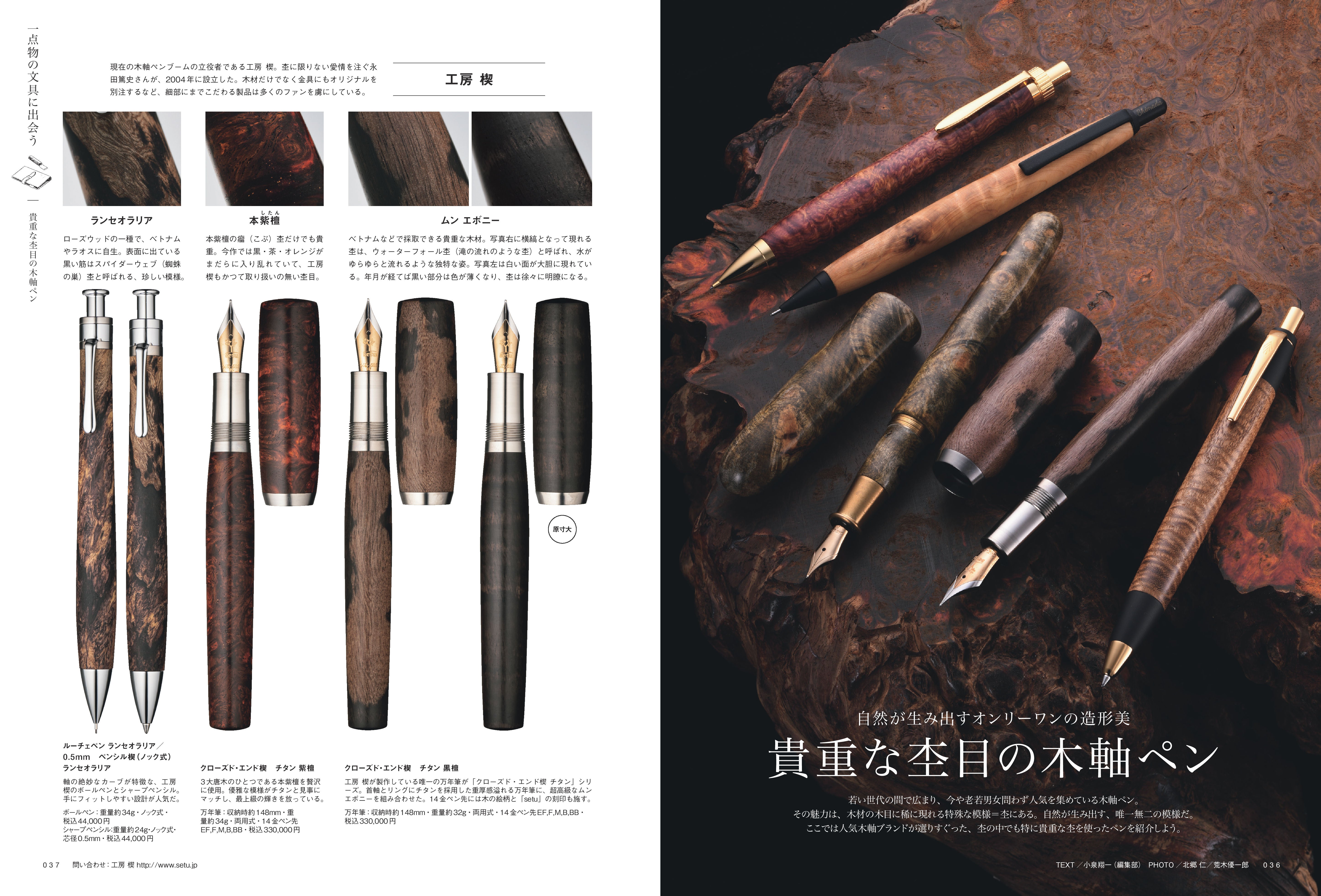 先着200名様特典】趣味の文具箱2025年4月号 Vol.73「一点物の文具に