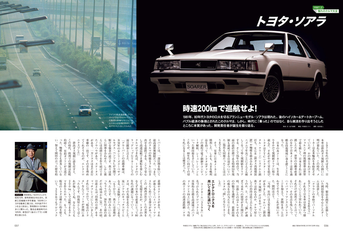 【電子版のみ商品】昭和40年男総集編『昭和時間旅行 Vol.7』（2026/6/11発売）