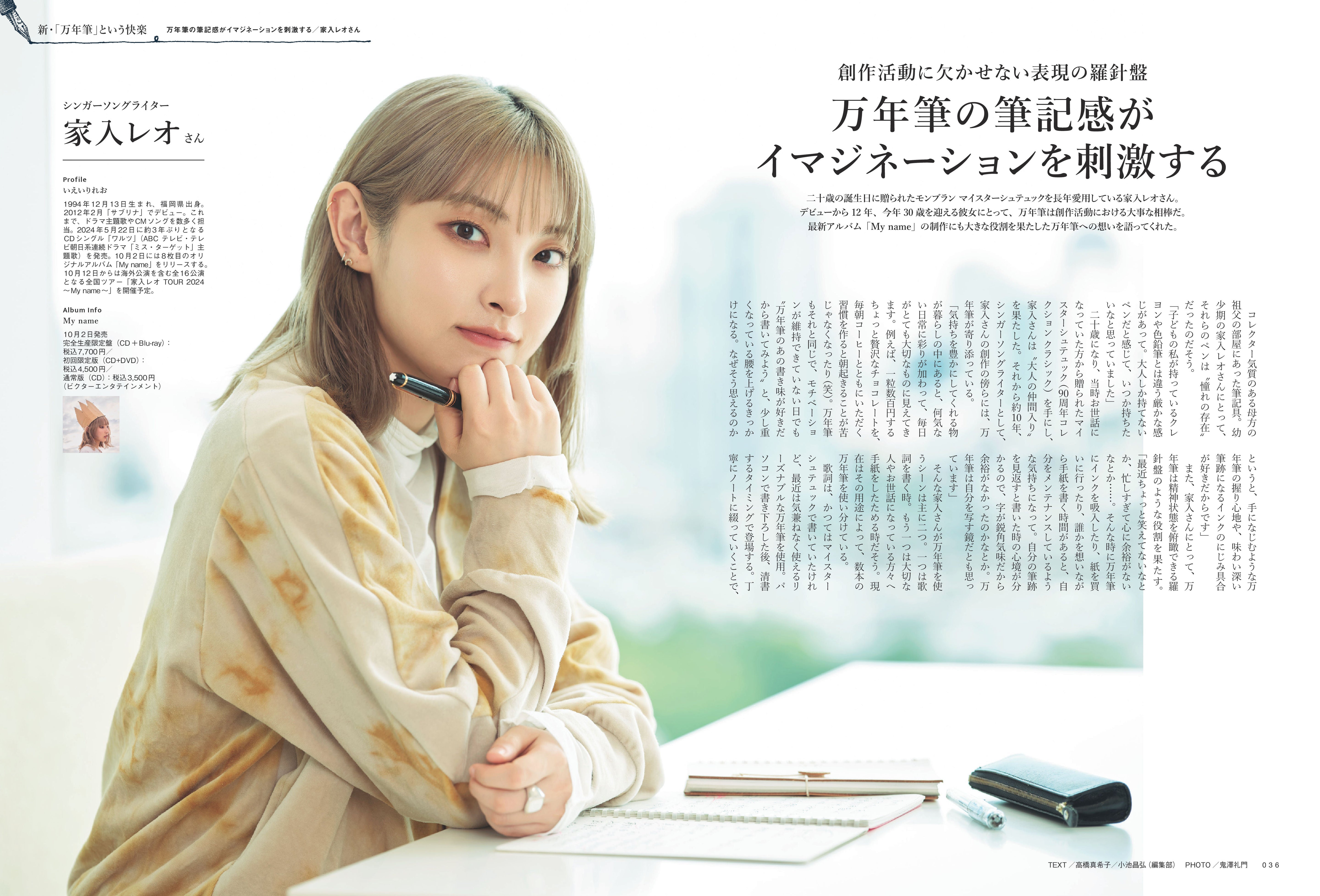 【20周年記念・先着300名様特典】 vol.71「新・「万年筆」という快楽」（2024/9/11発売）