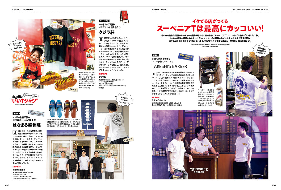 Lightning 2026年6月号 Vol.386「心が躍る“いいTシャツ”」（2026/4/30発売）
