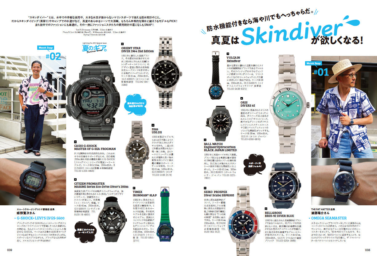 Lightning 2023年9月号 Vol.353「夏のギア。」（2023/7/28発売）