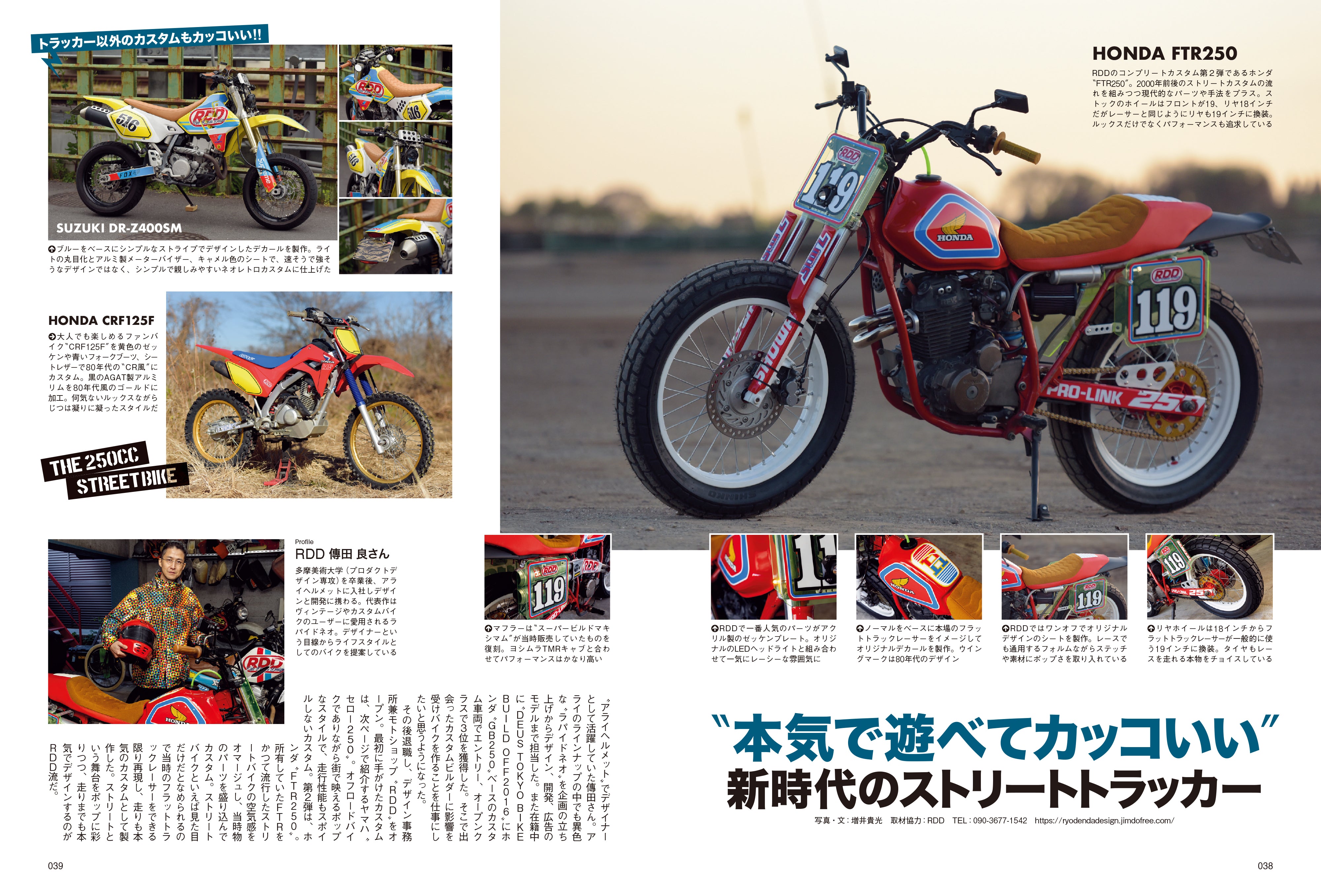 タンデムスタイル 2026年2月号 Vol.276「世を席巻した"ストリート系"バイクのいま」（2025/12/24発売）