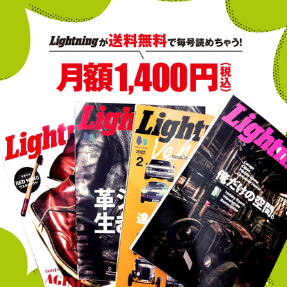 Lightning 会員サービス “稲妻メイト” 会員ナンバー入り会員証と雑誌Lightningを1年間12冊お届けするプラン【第4期募集】