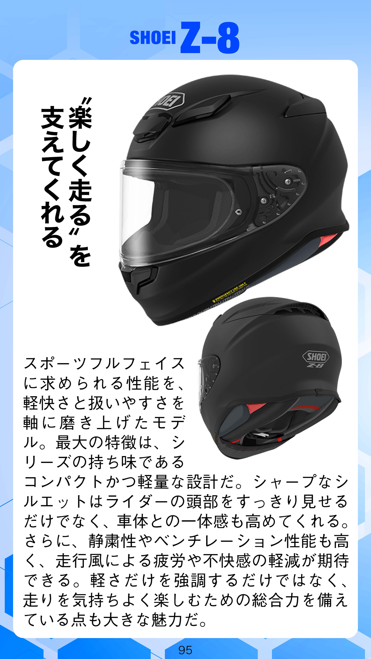 【電子版のみ商品】MOTORCYCLE LIFE TOOLS Vol.1『フルフェイスヘルメットガイド』（2026/4/25発売）