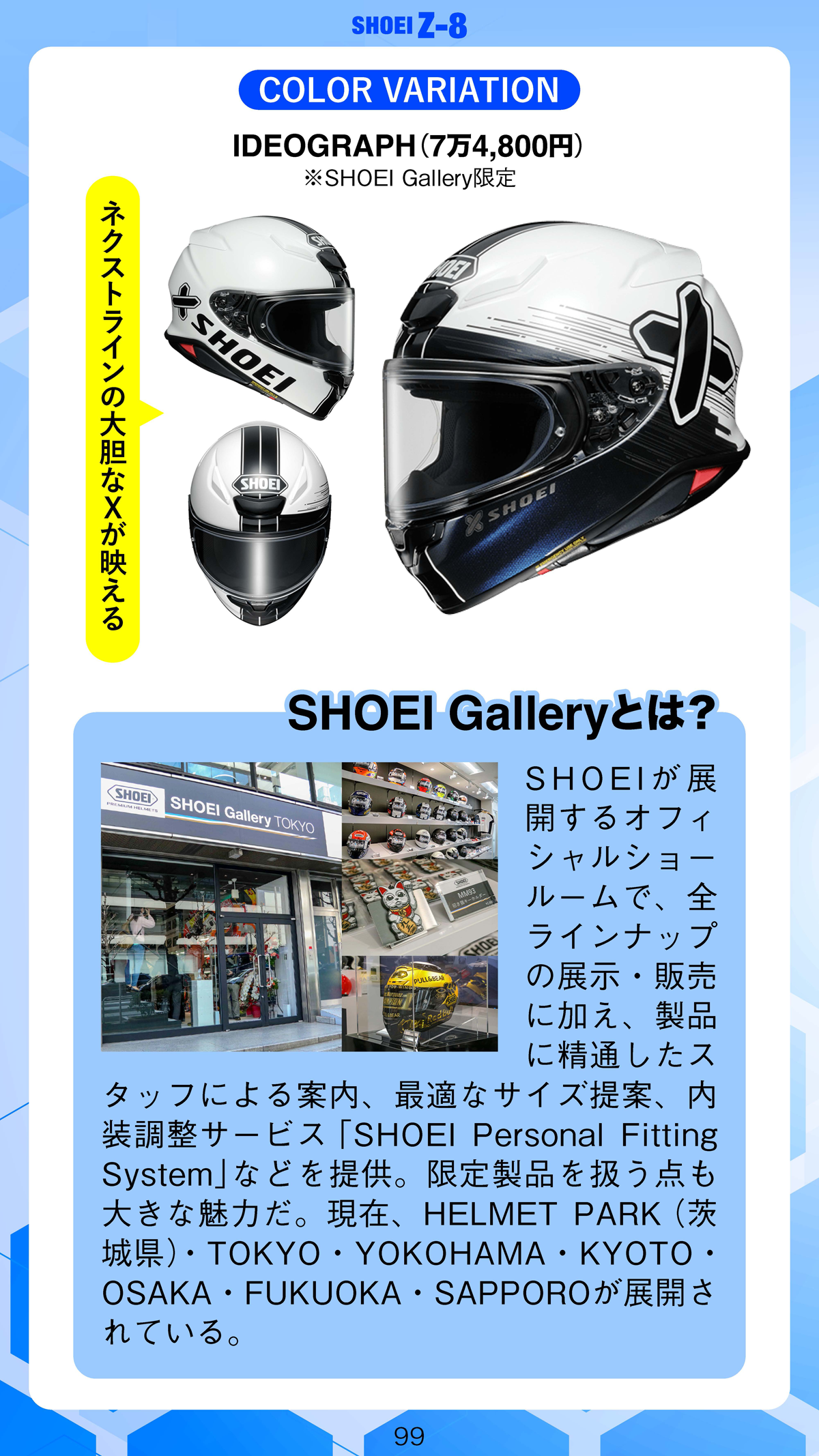 【電子版のみ商品】MOTORCYCLE LIFE TOOLS Vol.1『フルフェイスヘルメットガイド』（2026/4/25発売）