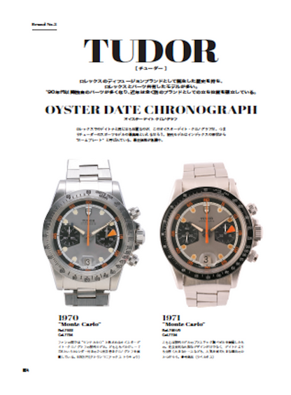 【復刻版】Lightning Archives 「VINTAGE WATCH BASICS」