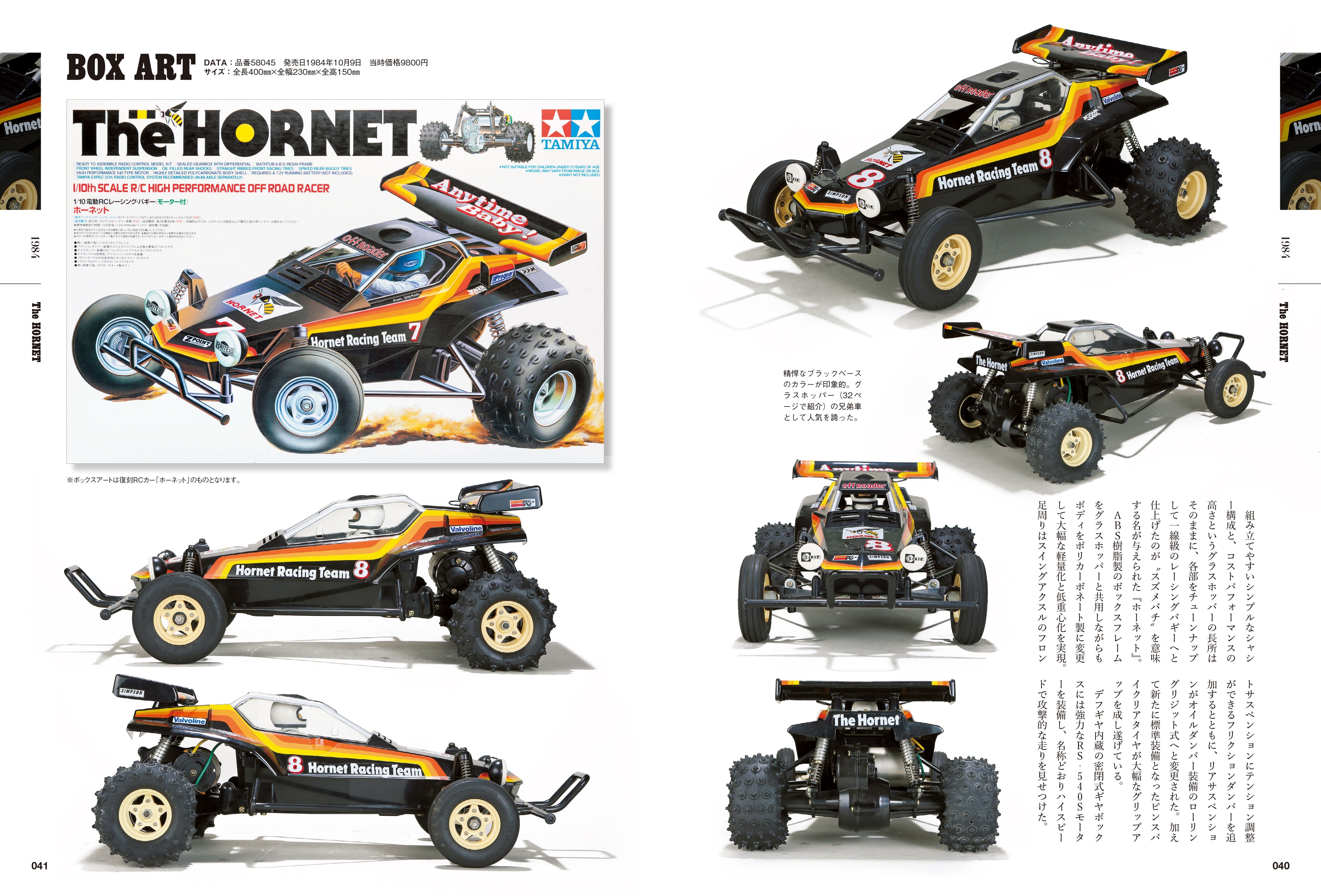 TAMIYA ヴィンテージ RC カー ミュージアム – ヘリテージブックストア