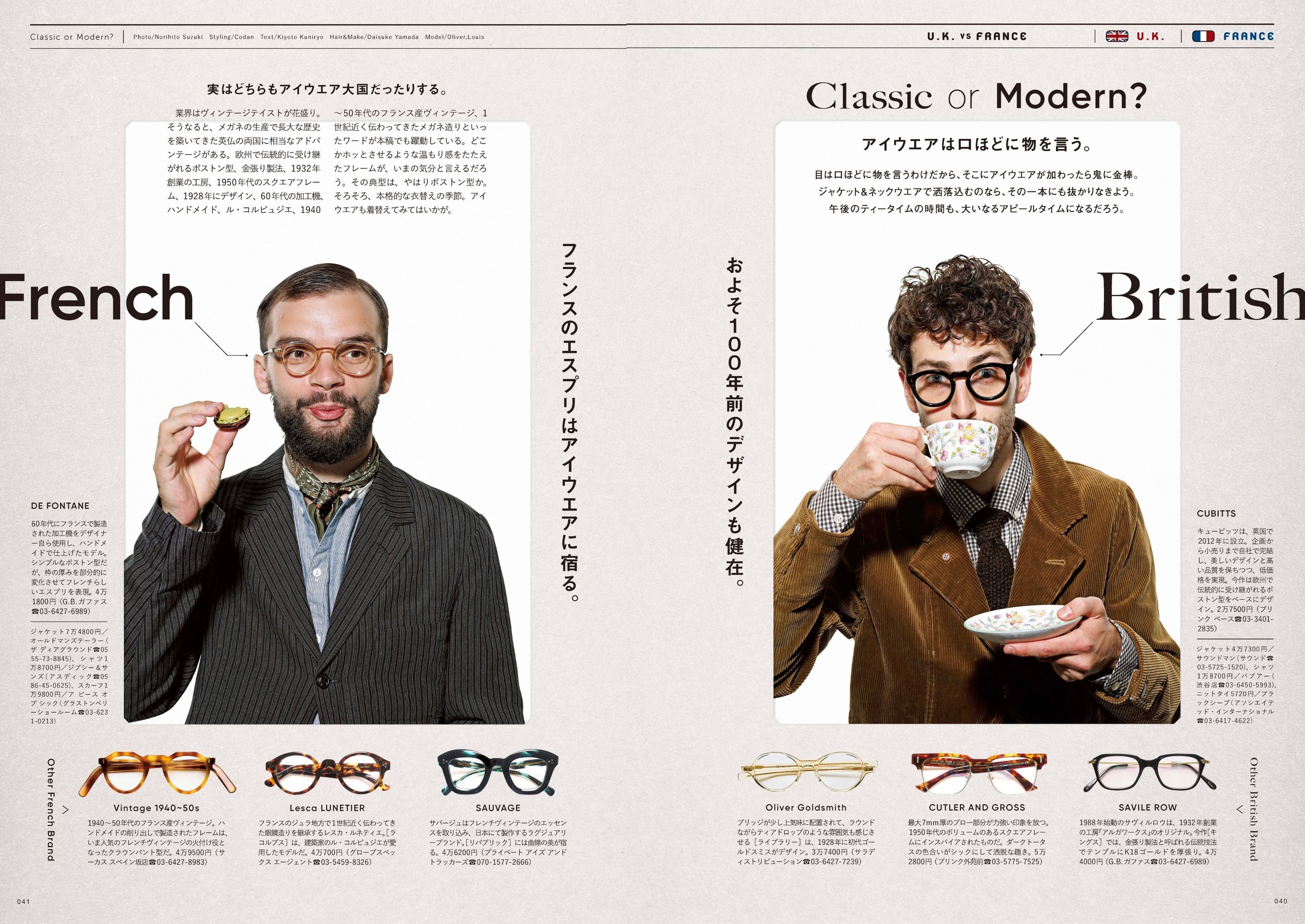 2nd 2021年11月号 Vol.176「質実剛健イギリスVS洒脱感性フランス」（2021/09/16発売）