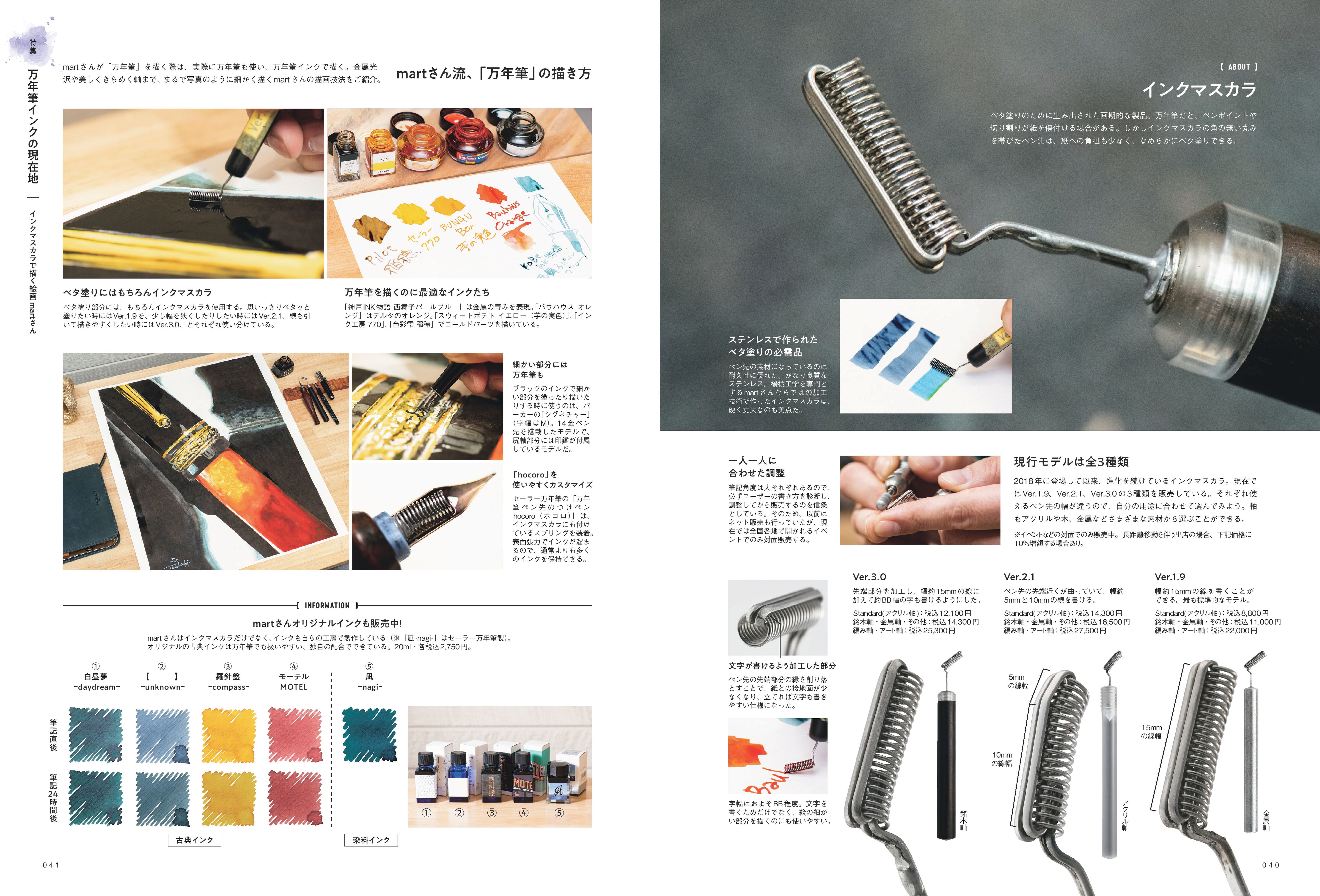 【先着300名様特典】趣味の文具箱2025年1月号 vol.72「万年筆インクの現在地」（2024/12/12発売）