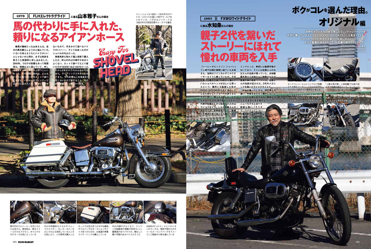 CLUB HARLEY 2024年3月号「カッコよすぎる!! "ショベルヘッド"の誘惑。」(2024/02/14発売)