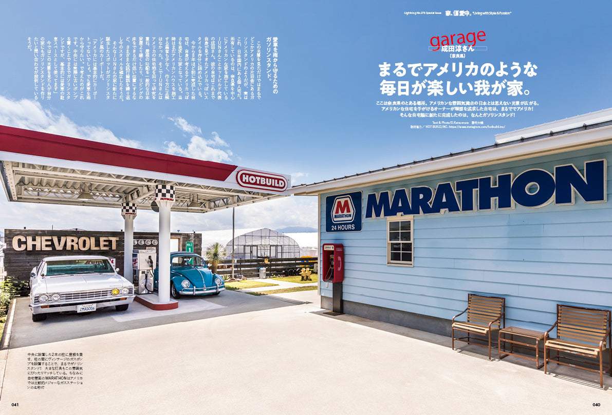 Lightning 2025年8月号 Vol.376「家、偏愛中。」（2025/6/30発売）