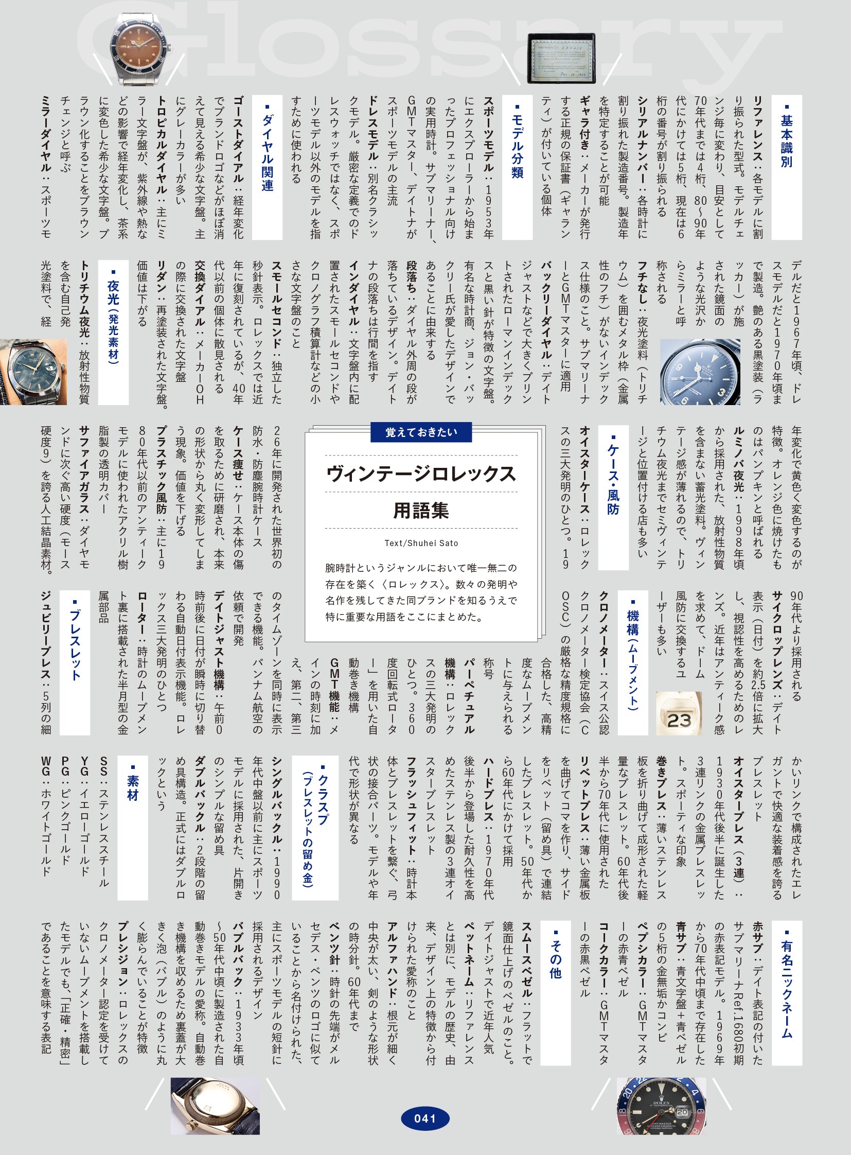 2nd 2026年7月号 Vol.219「EYEWEAR&WATCH 時計とメガネの特集」（2026/5/15発売）