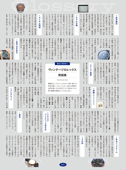 2nd 2026年7月号 Vol.219「EYEWEAR&WATCH 時計とメガネの特集」（2026/5/15発売）