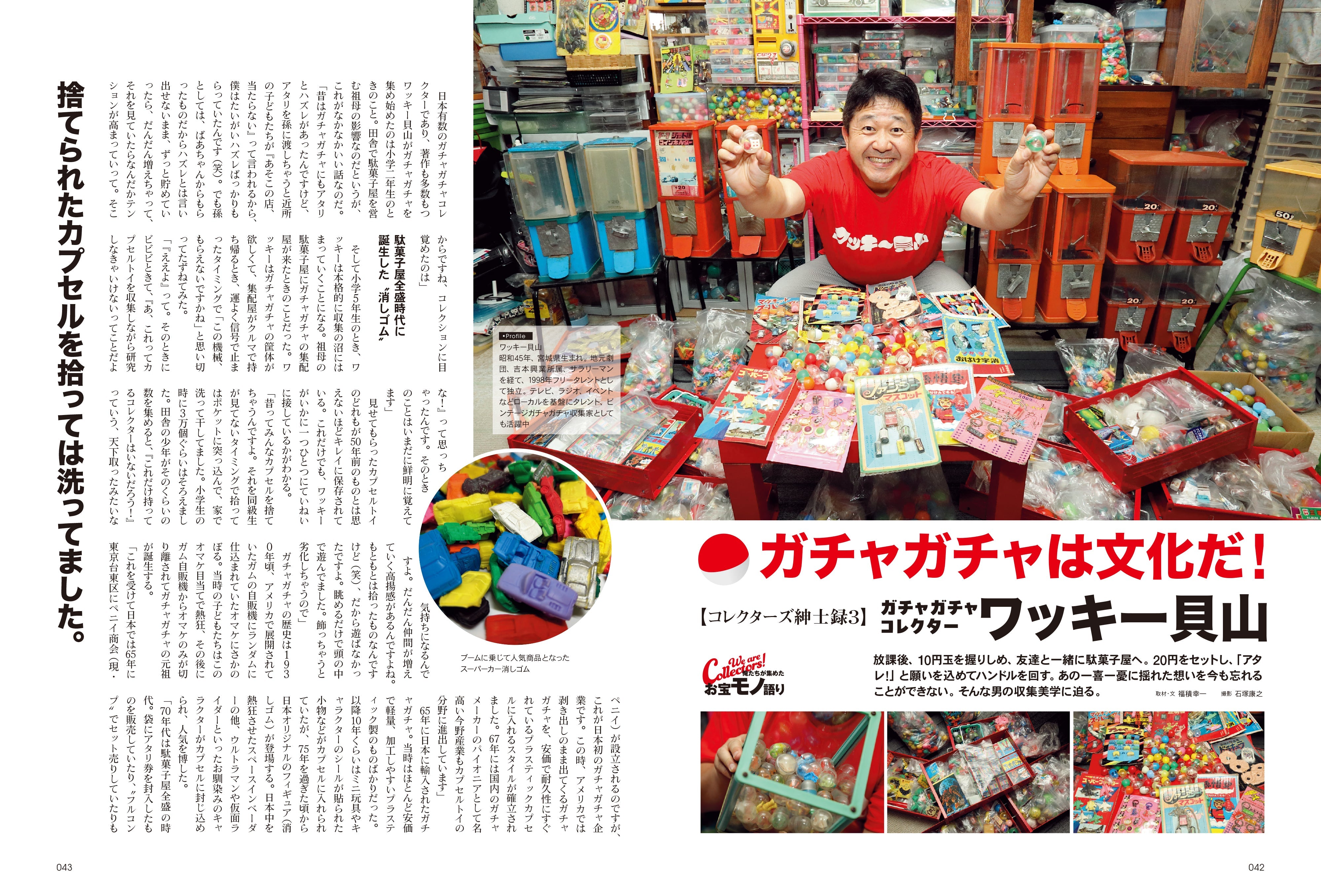 昭和40年男 2025年10月号 Vol.93「俺たちが集めたお宝モノ語り」（2025/9/11発売）