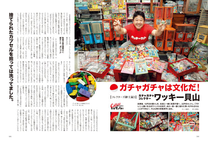 昭和40年男 2025年10月号 Vol.93「俺たちが集めたお宝モノ語り」（2025/9/11発売）