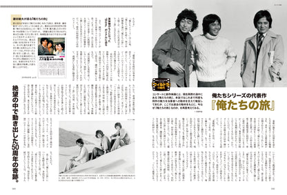 昭和40年男 2025年12月号 Vol.94「俺たちの昭和ドラマ 70年代編 〜フィルドラの時代〜」（2025/11/11発売）