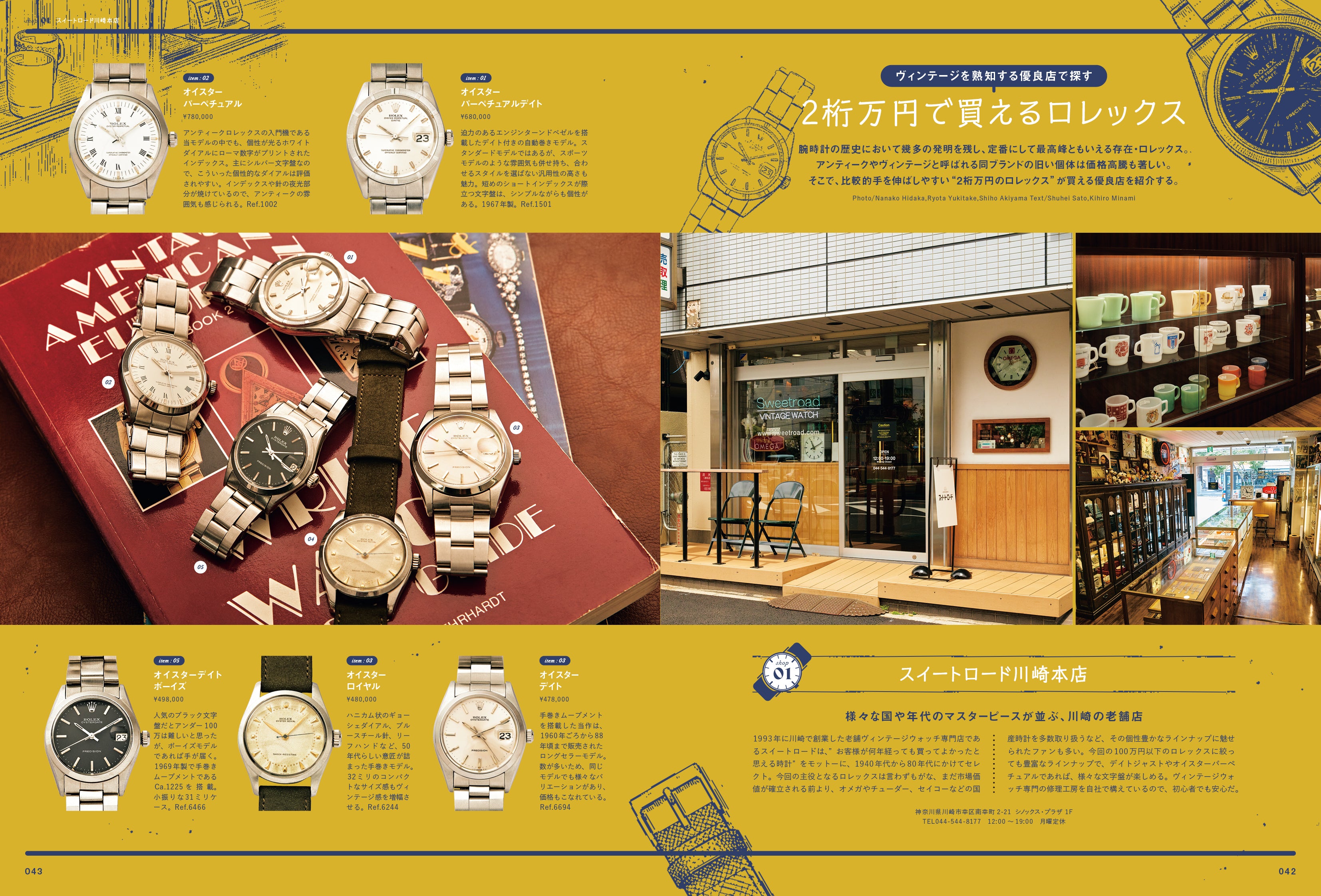 2nd 2026年7月号 Vol.219「EYEWEAR&WATCH 時計とメガネの特集」（2026/5/15発売）