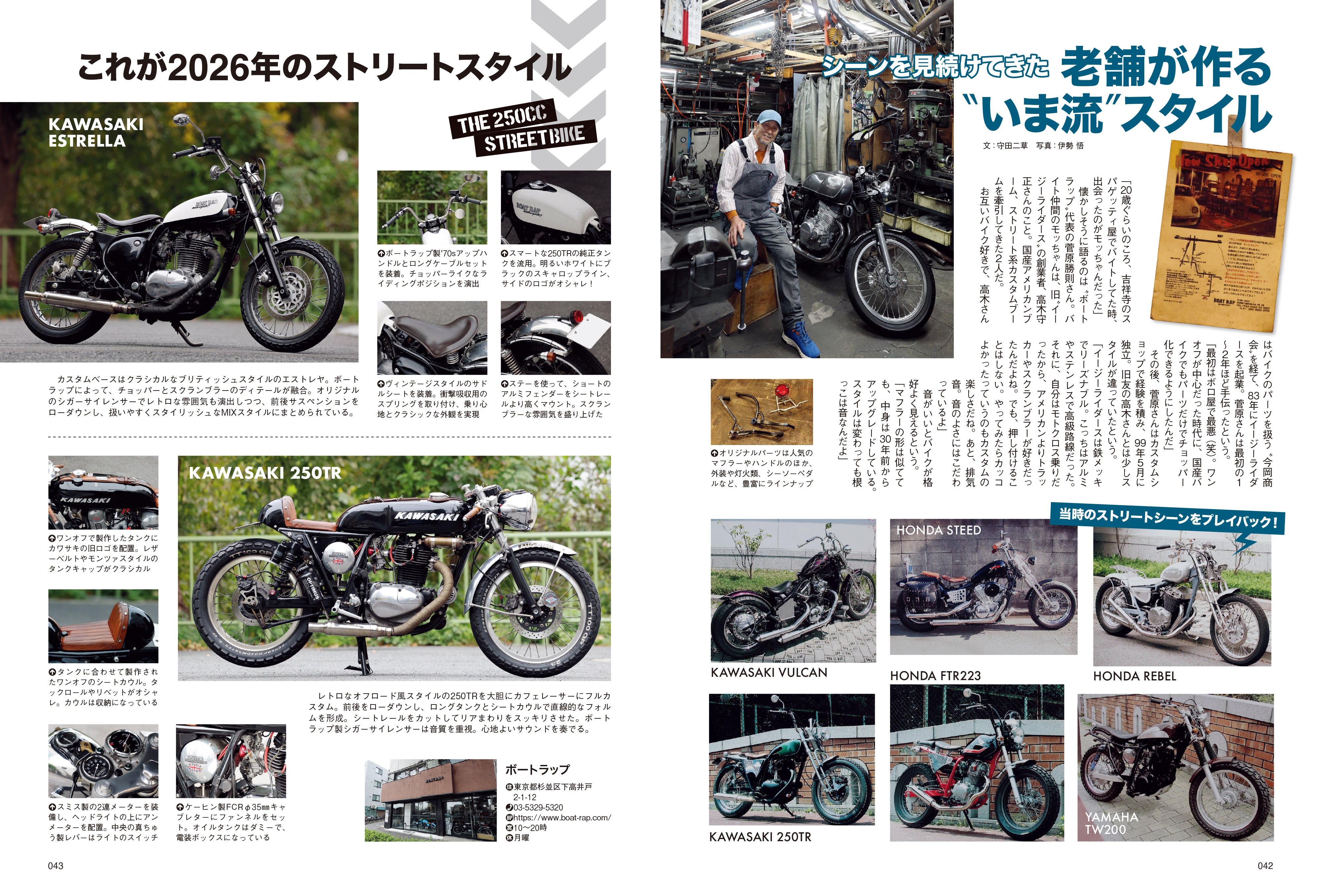 タンデムスタイル 2026年2月号 Vol.276「世を席巻した"ストリート系"バイクのいま」（2025/12/24発売）