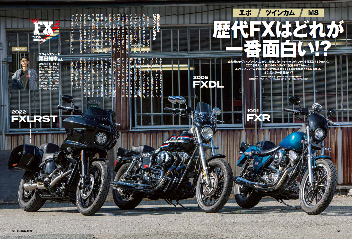 CLUB HARLEY 2024年8月号「THE FX EVOLUTION」(2024/7/12発売)
