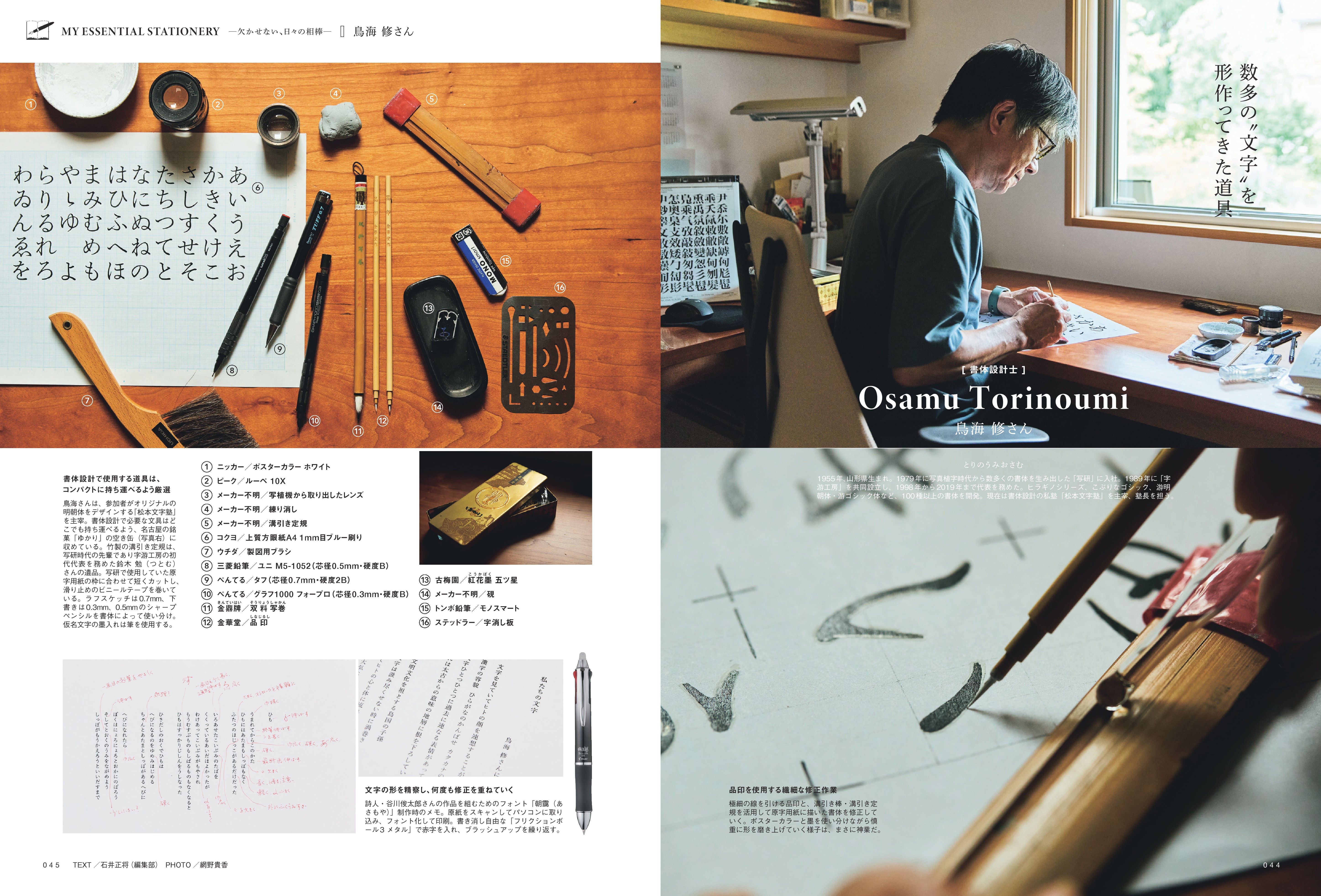 先着300名様特典】趣味の文具箱 VOL.75 2025年10月号「MY ESSENTIAL