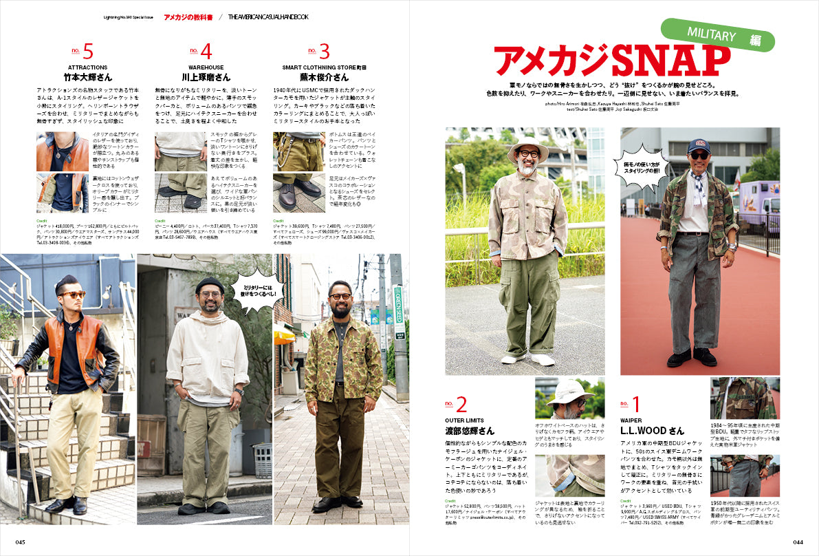 Lightning 2026年10月号 Vol.390「アメカジの教科書」（2026/8/28発売）