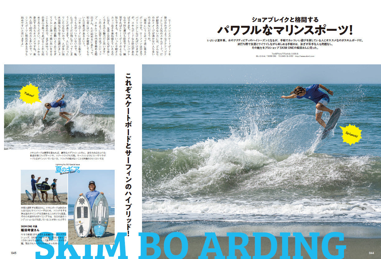 Lightning 2023年9月号 Vol.353「夏のギア。」（2023/7/28発売）