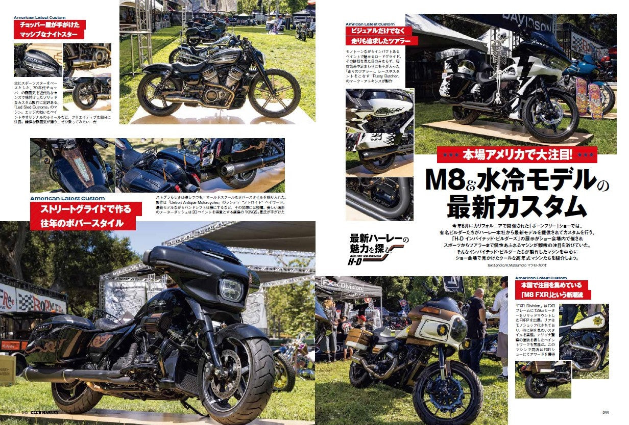 CLUB HARLEY 2024年9月号「MORE FUN!! NEW GENERATION H-D 最新ハーレーの可能性を探る。」(2024/8/16発売)