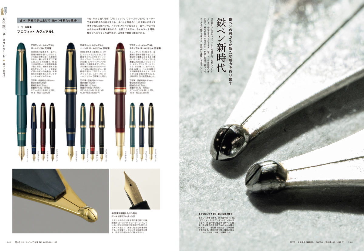 趣味の文具箱 vol.79  2026年10月号「万年筆、ニュースタンダード」（2026/9/10発売）