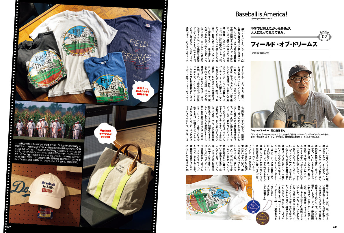 Lightning 2026年7月号 Vol.387「アメカジとベースボール」（2026/5/29発売）