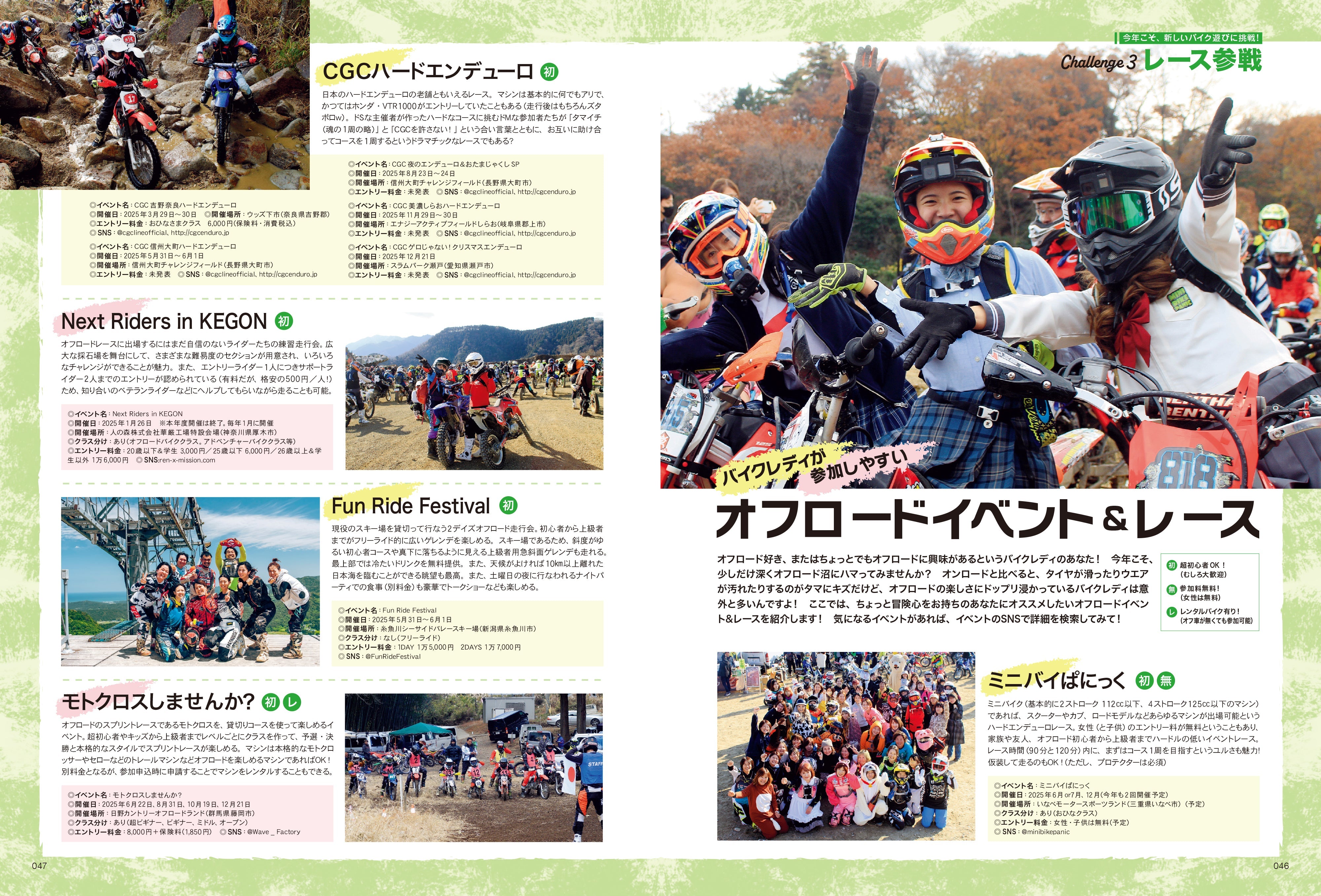 Lady's Bike（レディスバイク） No.93「今年こそ、新しいバイク遊びに挑戦！」(2025/3/21発売）