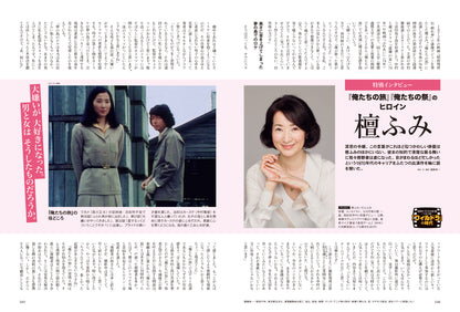 昭和40年男 2025年12月号 Vol.94「俺たちの昭和ドラマ 70年代編 〜フィルドラの時代〜」（2025/11/11発売）