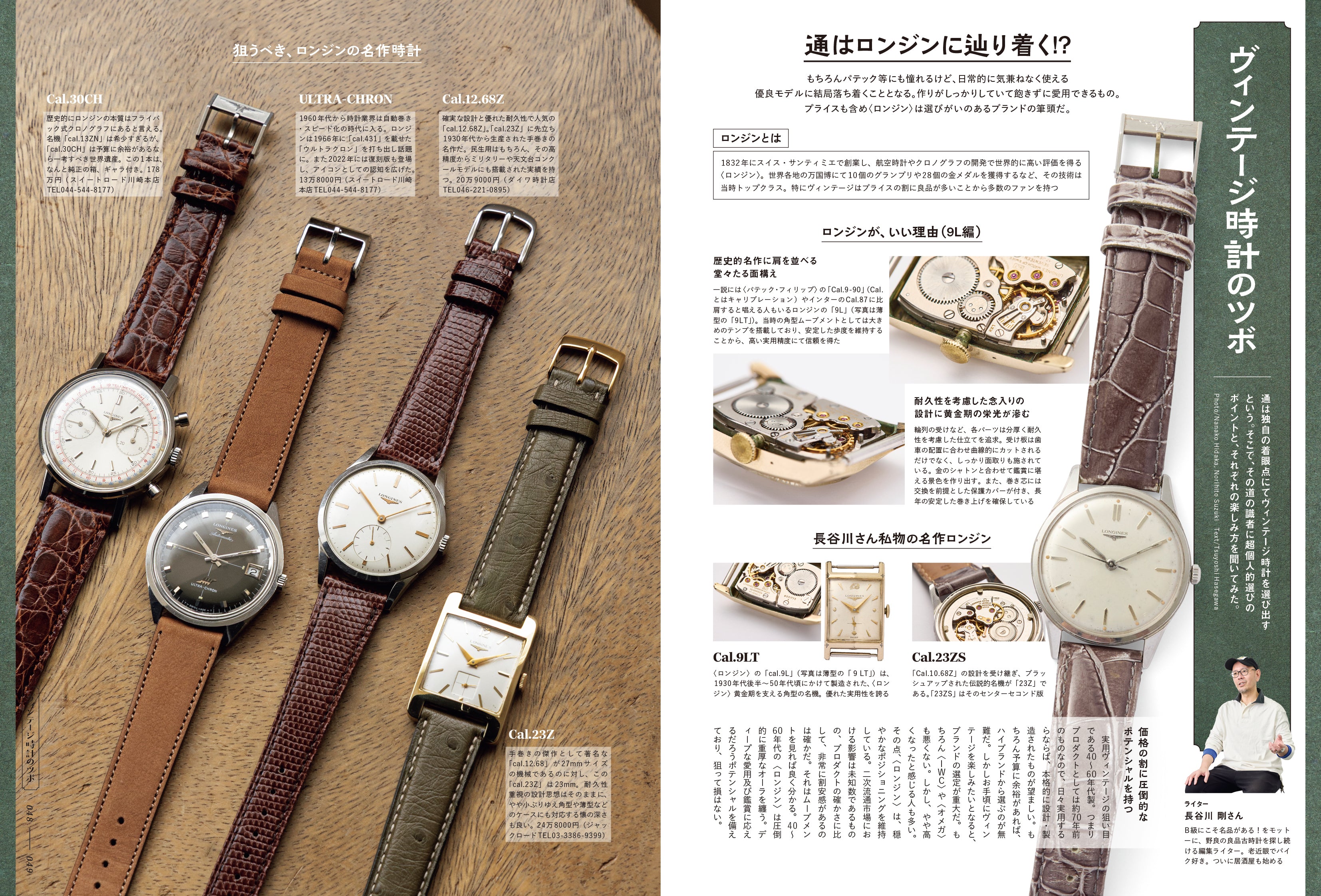 2nd 2026年7月号 Vol.219「EYEWEAR&WATCH 時計とメガネの特集」（2026/5/15発売）