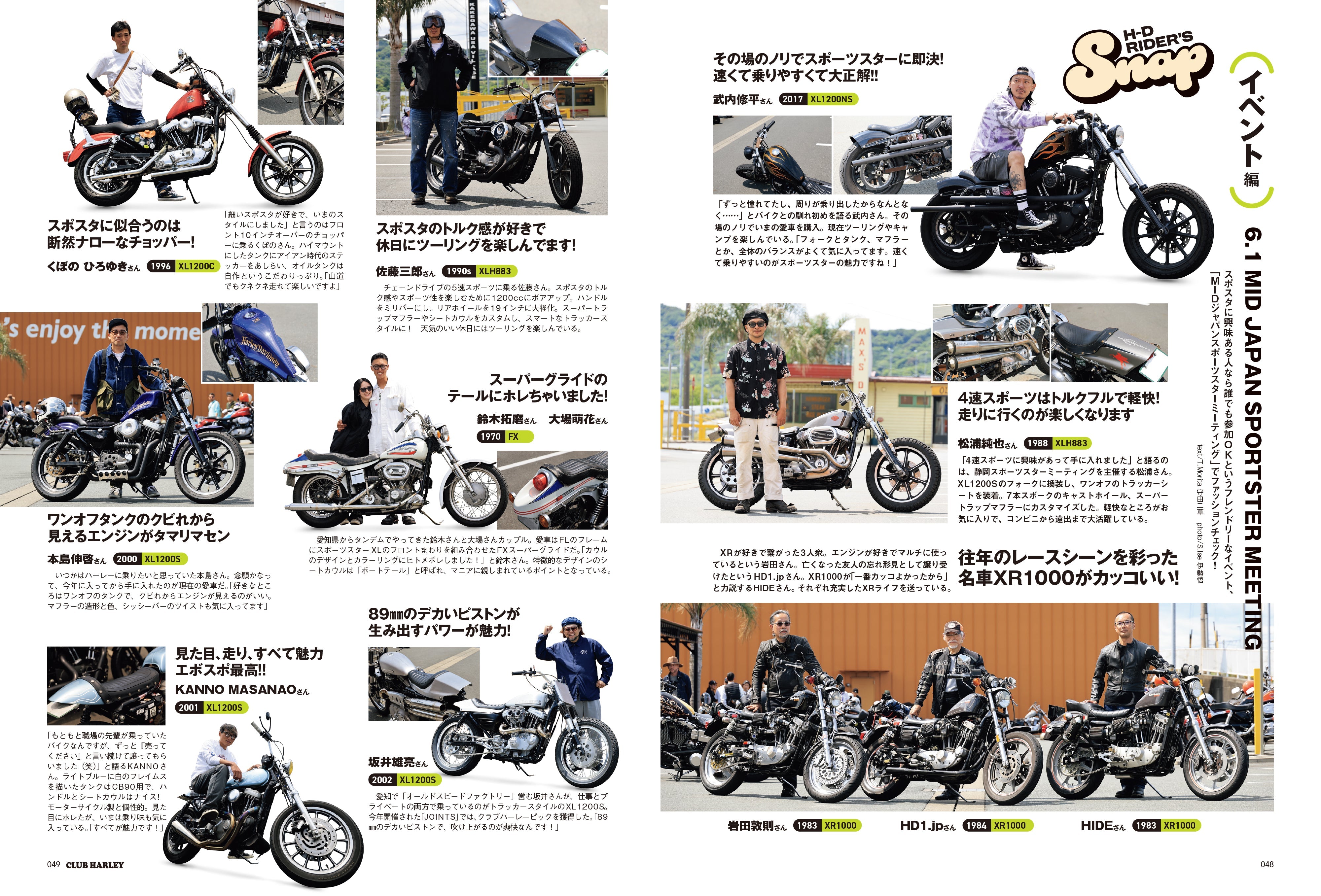 CLUB HARLEY 2025年8月号「みんな、どんな感じで走ってる!? H-D RIDER'S SNAP」(2025/7/14発売)