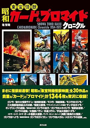 昭和特撮・アニメカード＆ブロマイドシリーズセット