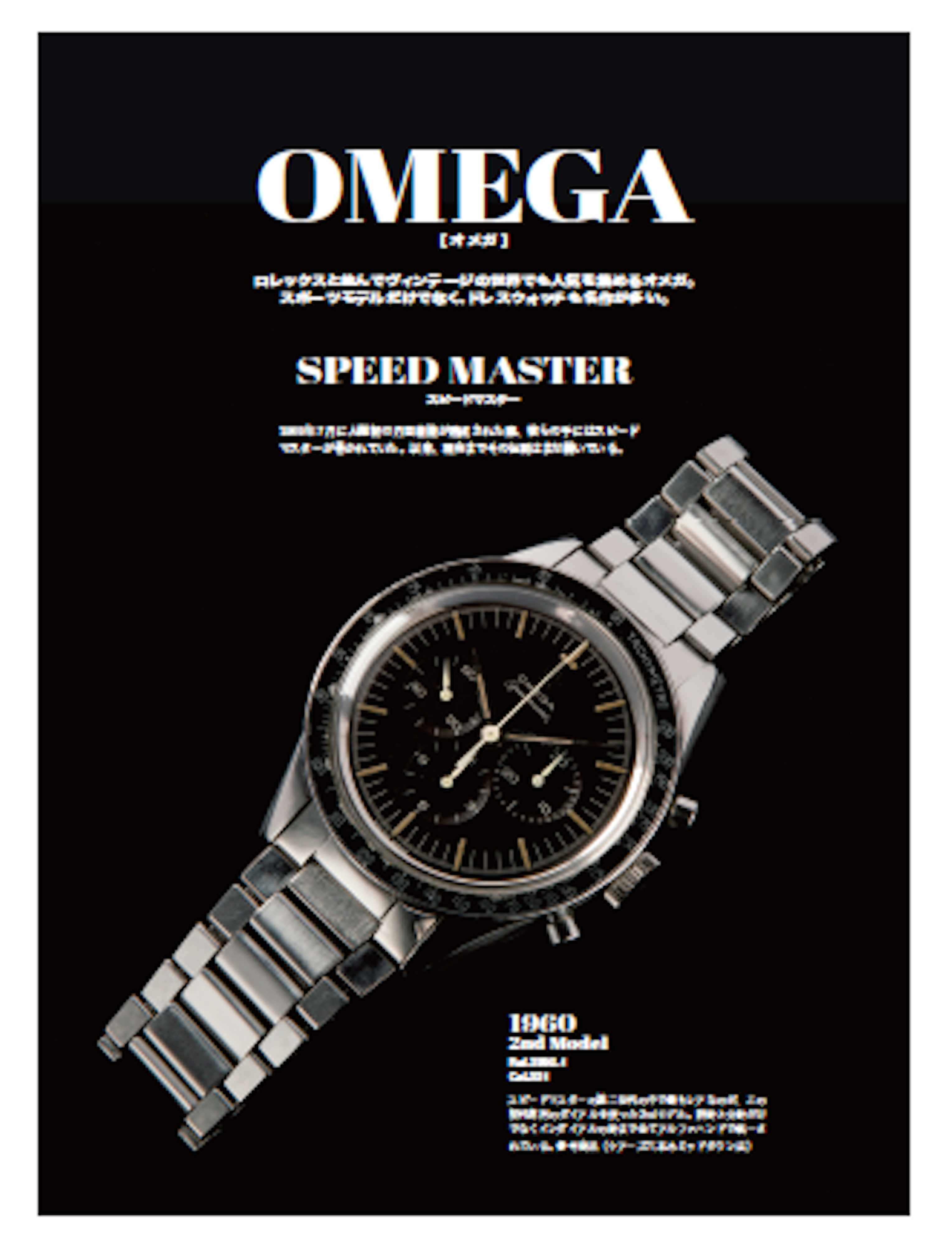 【復刻版】Lightning Archives 「VINTAGE WATCH BASICS」