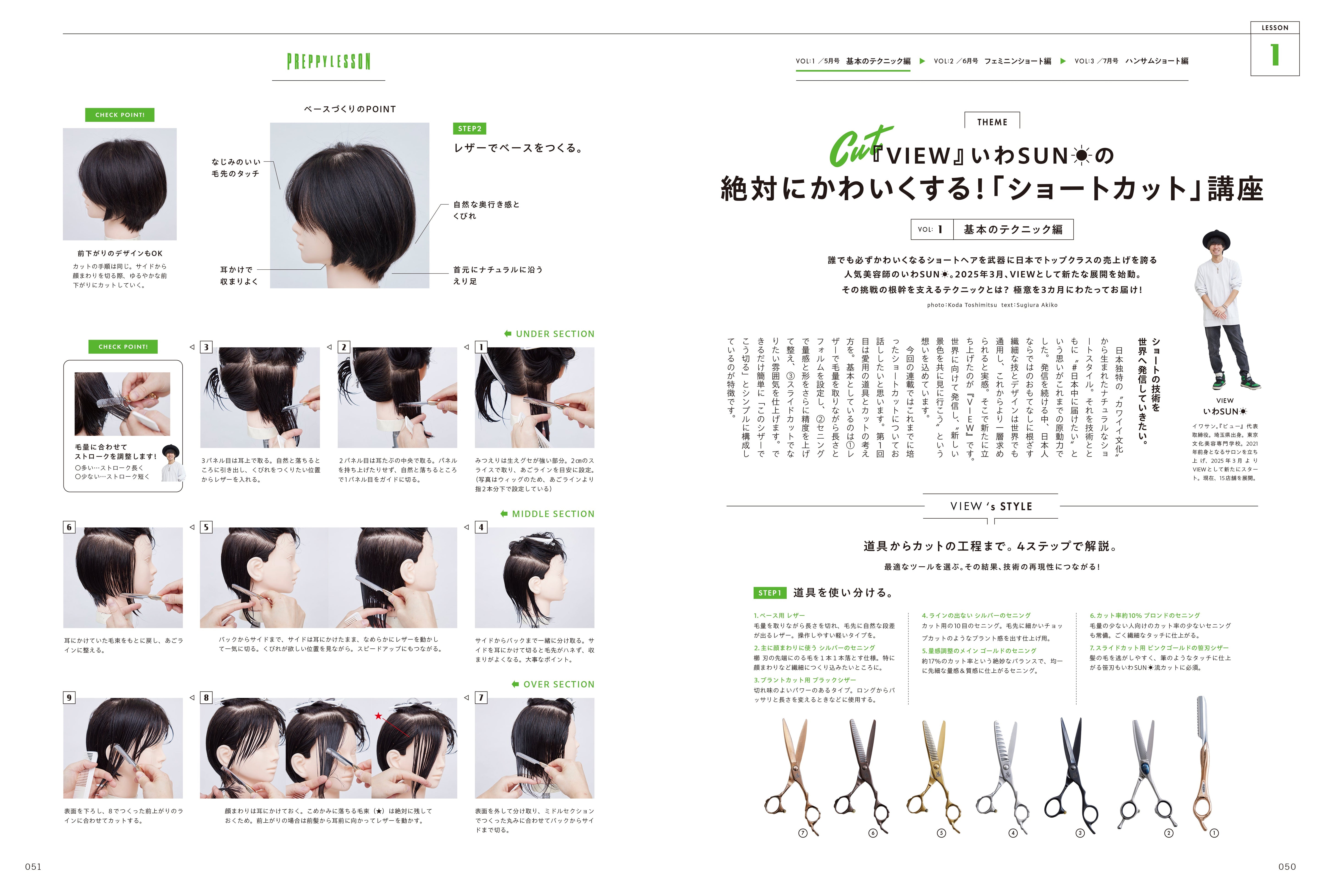 PREPPY 2025年5月号 NO.357（2025/4/1発売）