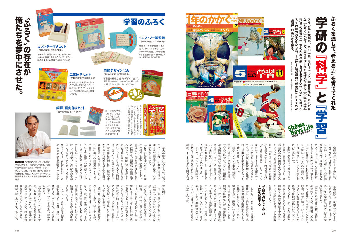 【購入特典あり！】昭和40年男 2026年10月号 Vol.99「昭和の小学生ライフ」（2026/9/10発売）