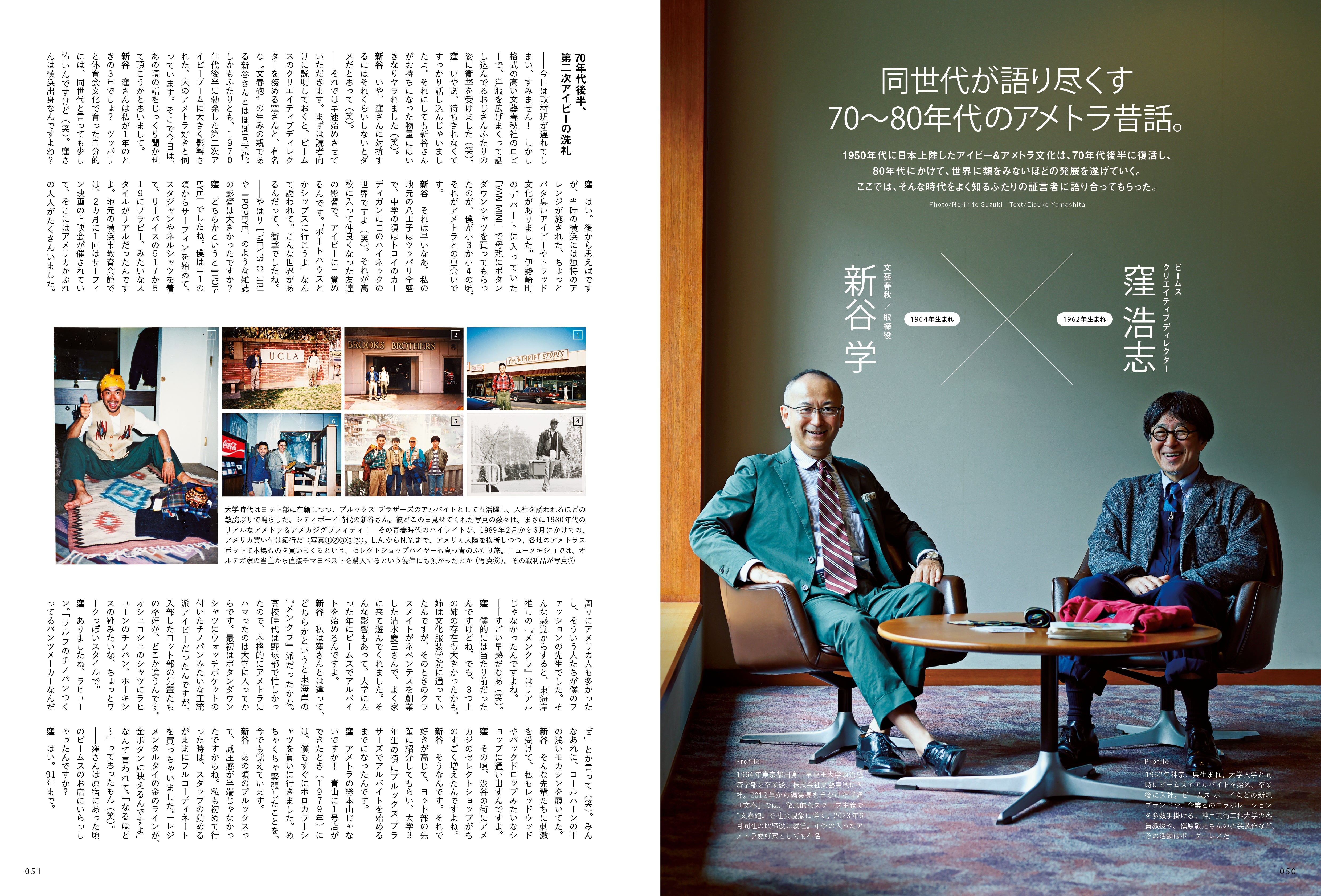 2nd 2023年11月号 Vol.199「いままた、アイビーの洗礼を。TAKE IVY,AGAIN」（2023/9/15発売）
