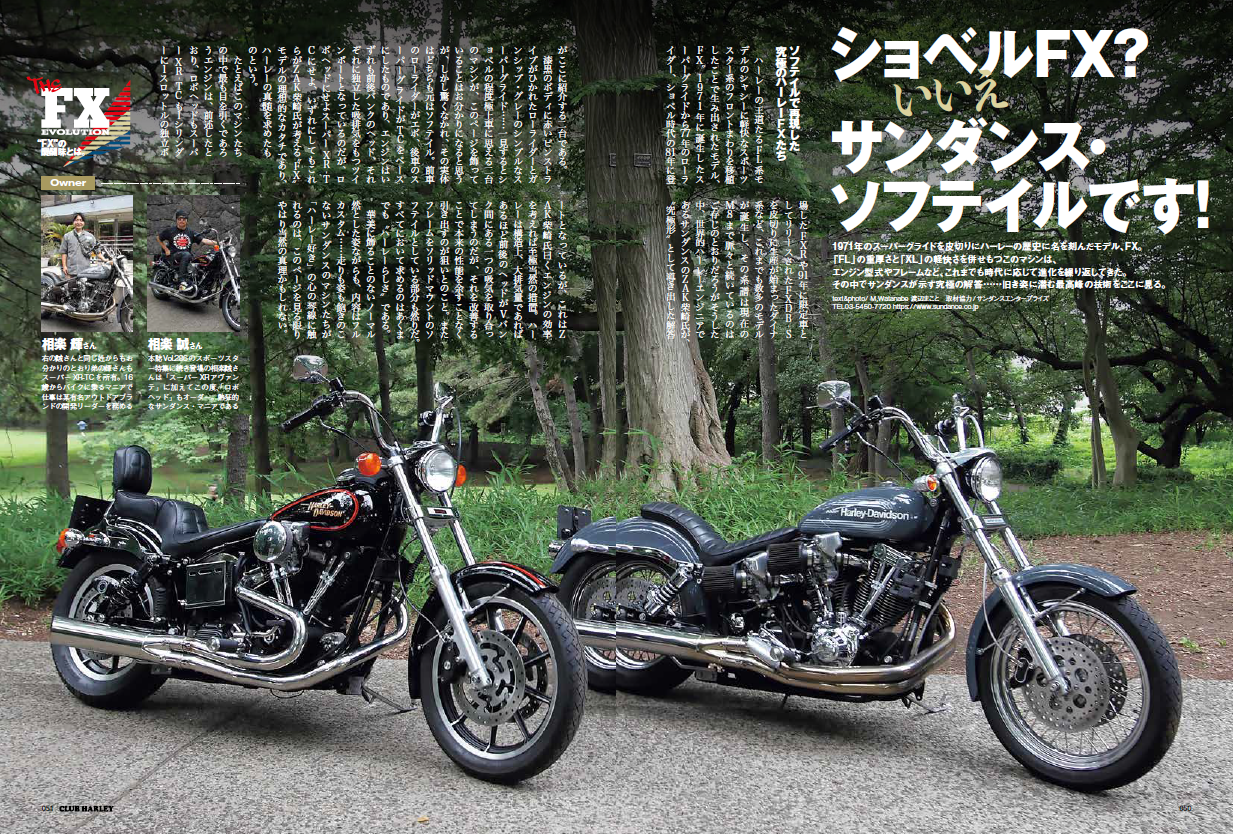 CLUB HARLEY 2024年8月号「THE FX EVOLUTION」(2024/7/12発売)