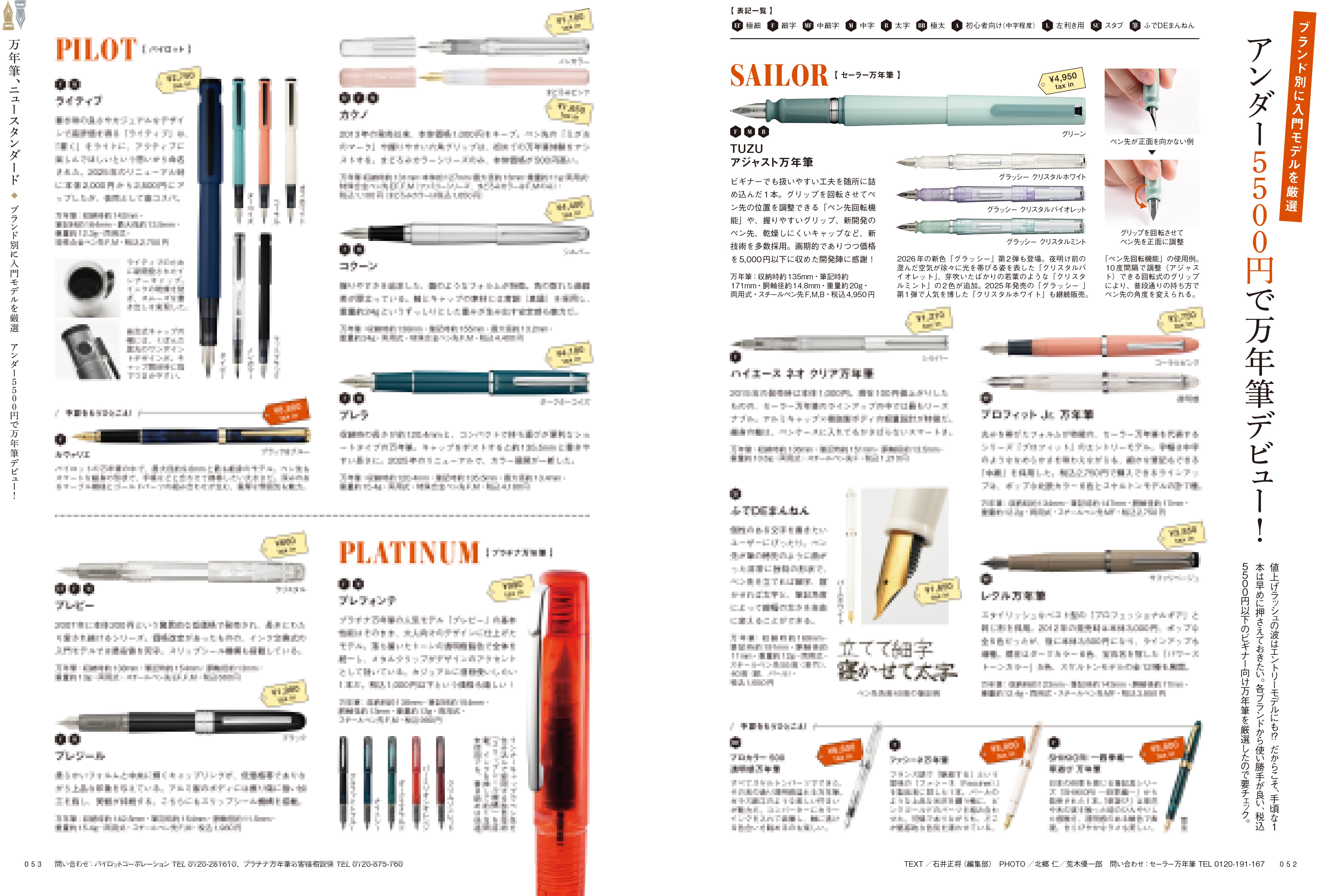 趣味の文具箱 vol.79 2026年10月号「万年筆、ニュースタンダード