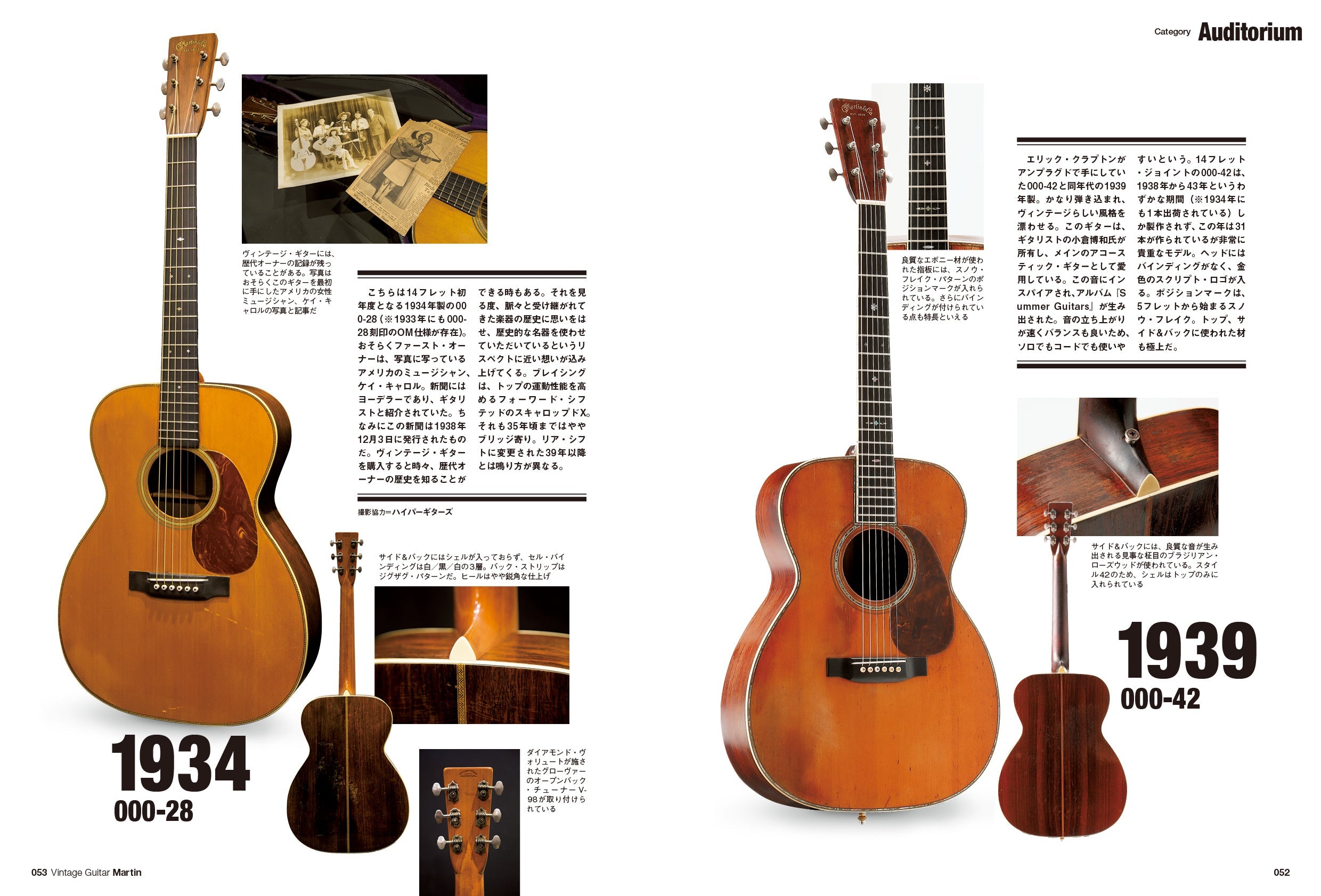 マーティン　ヴィンテージ　ギターカタログ Vintage Guitars Martin Guitar Catalog | メンズファッション誌