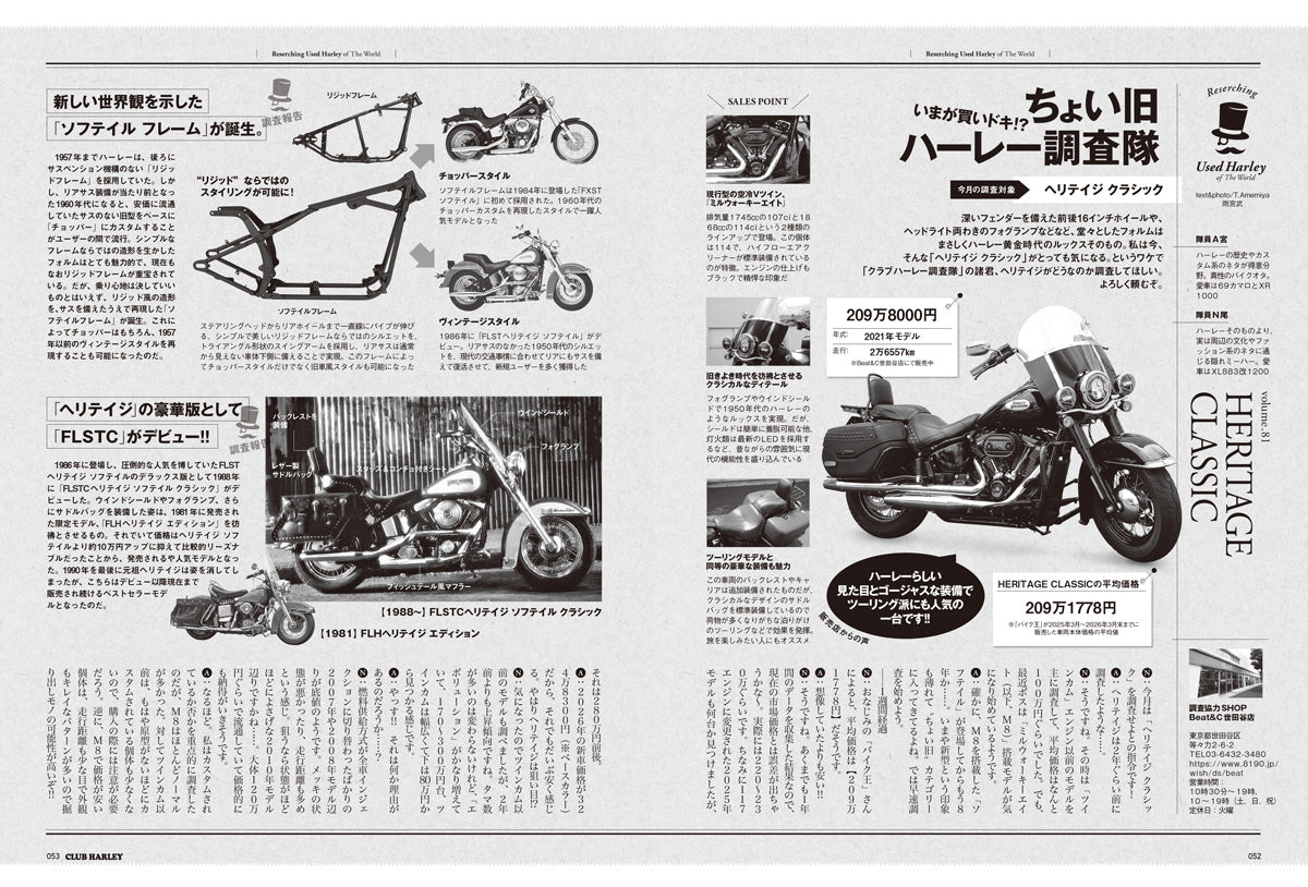 CLUB HARLEY 2026年6月号「ハーレー乗りの素朴なギモン」(2026/5/14