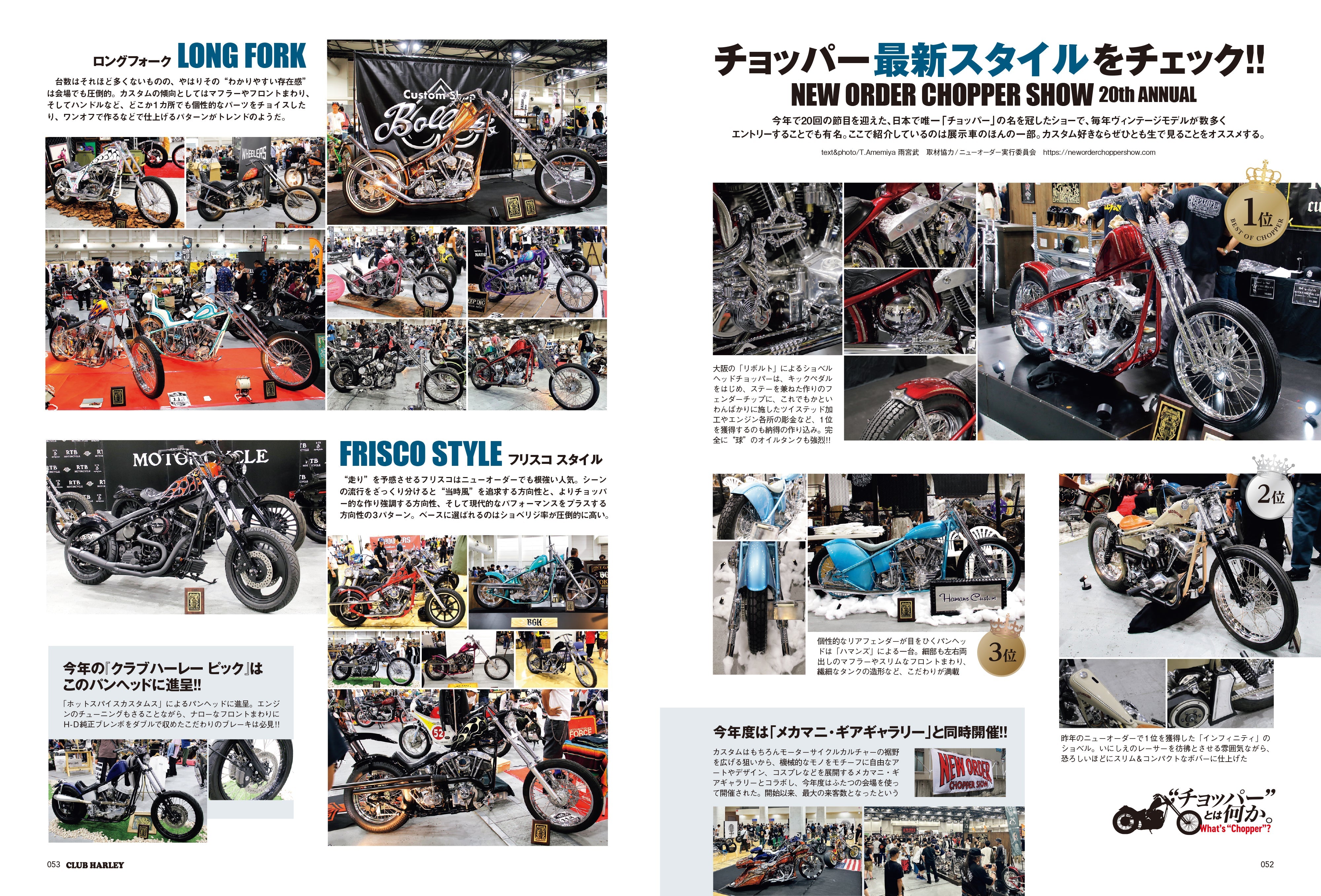 CLUB HARLEY 2025年10月号「皆さまのおかげで300号を迎えることができ