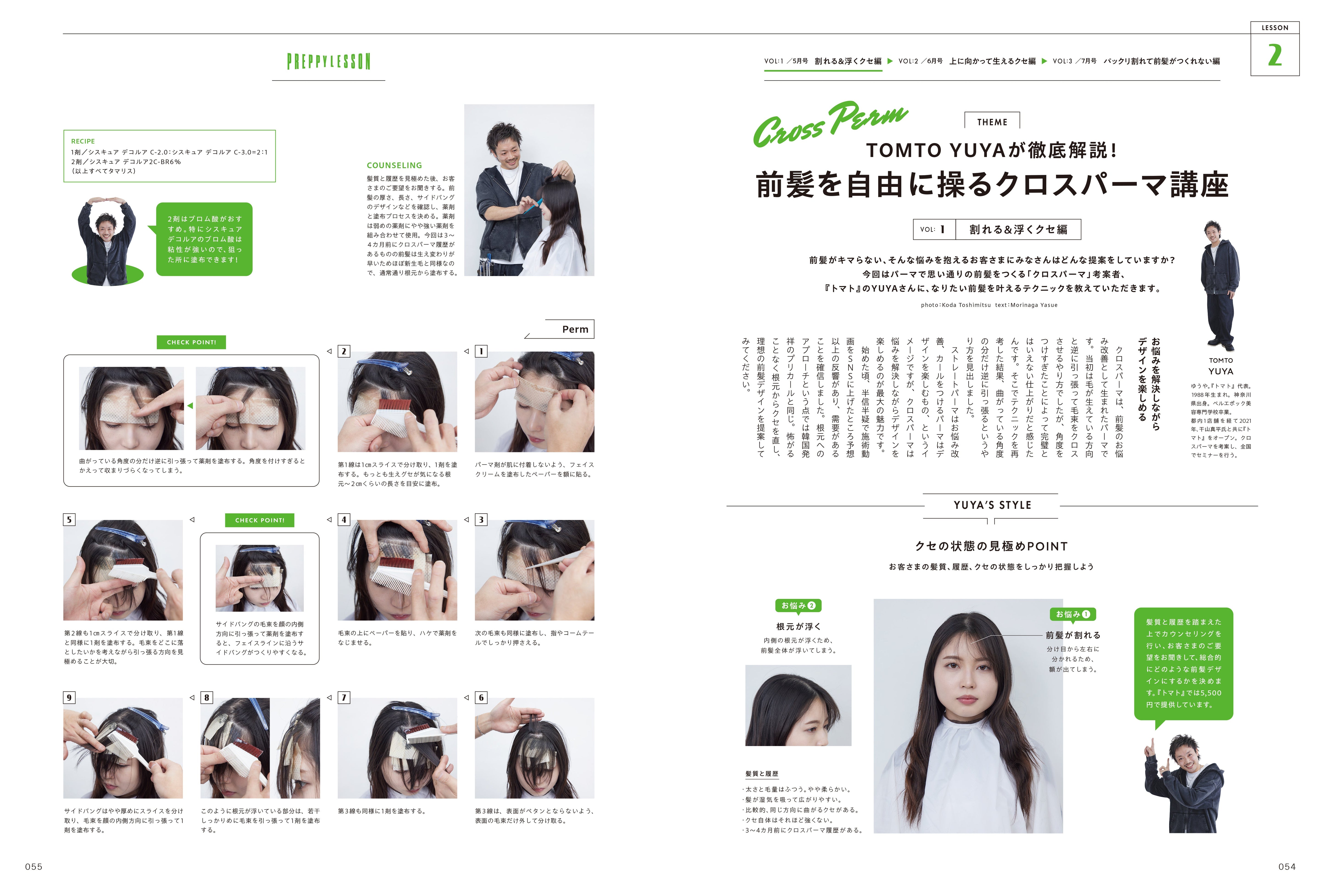 PREPPY 2025年5月号 NO.357（2025/4/1発売）