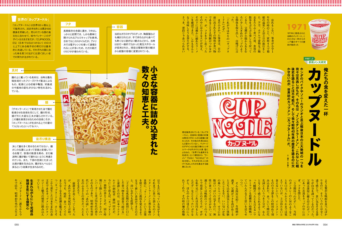 【電子版のみ商品】昭和40年男総集編『昭和時間旅行 Vol.9『～おなかも心も満たしてくれた食文化を巡る～』（2026/10/11発売）