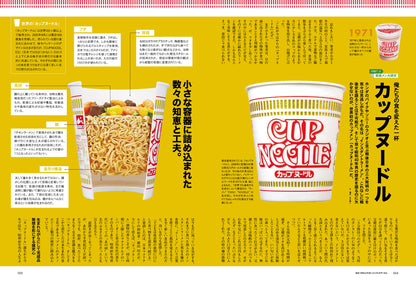 【電子版のみ商品】昭和40年男総集編『昭和時間旅行 Vol.9『～おなかも心も満たしてくれた食文化を巡る～』（2026/10/11発売）