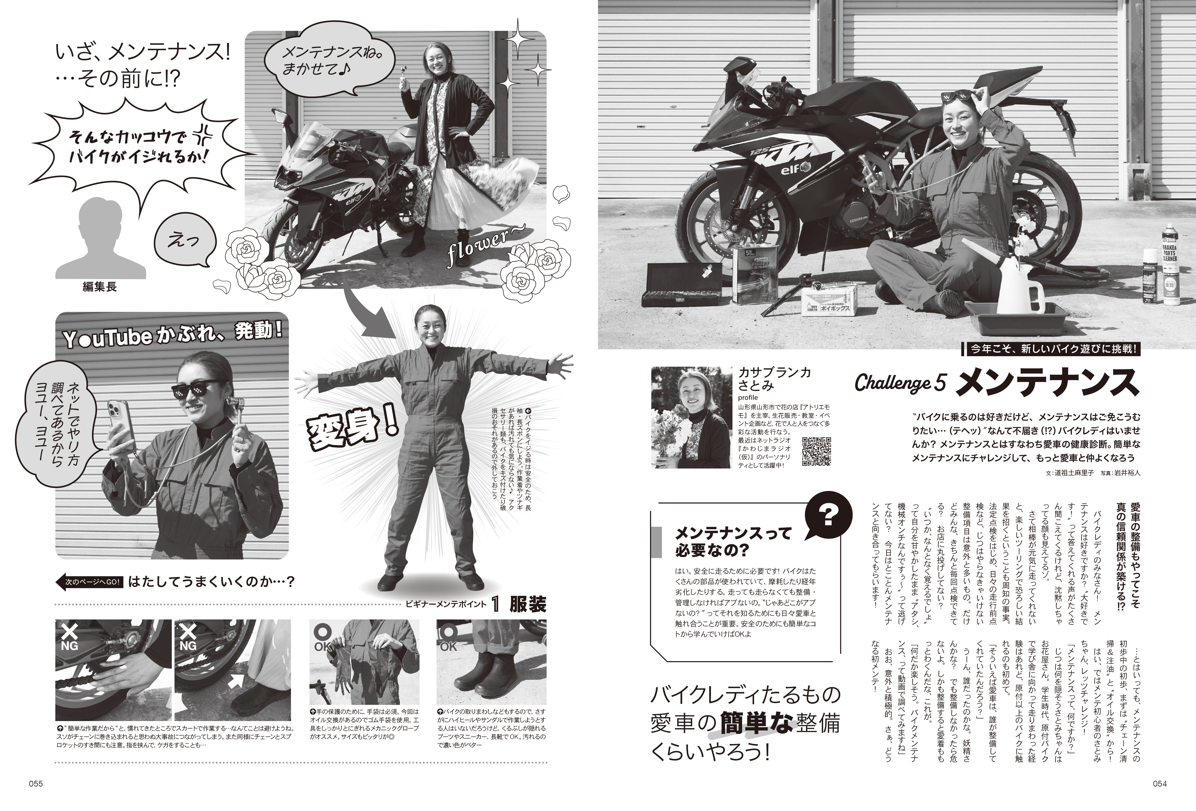 Lady's Bike（レディスバイク） No.93「今年こそ、新しいバイク遊びに挑戦！」(2025/3/21発売）