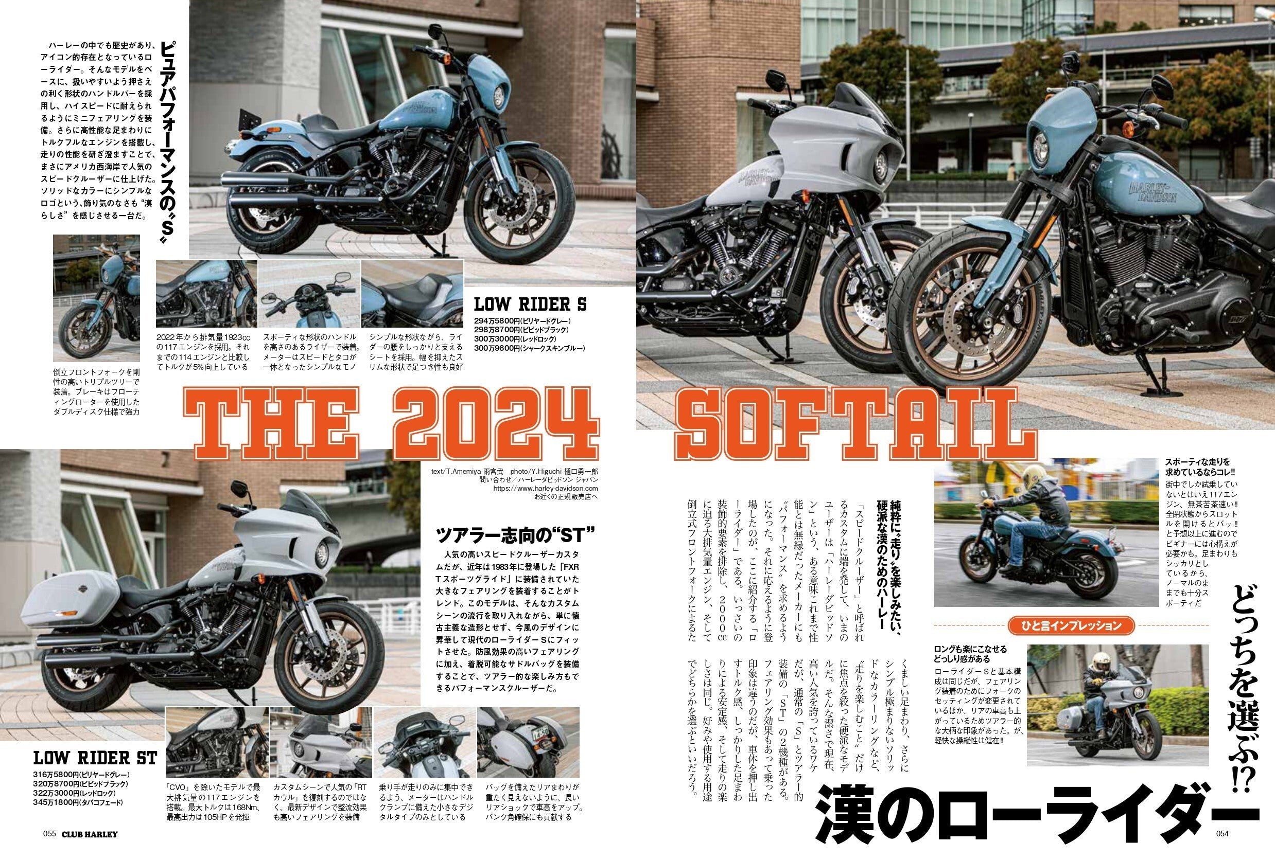 CLUB HARLEY 2024年6月号「みんなのこだわりスタイルが見たい!!」(2024/5/14発売)